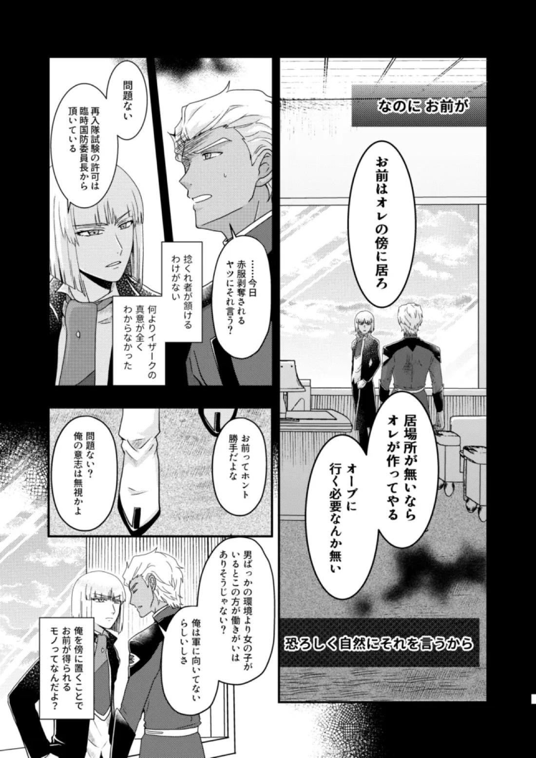 比翼の鳥、連理の絆 6ページ