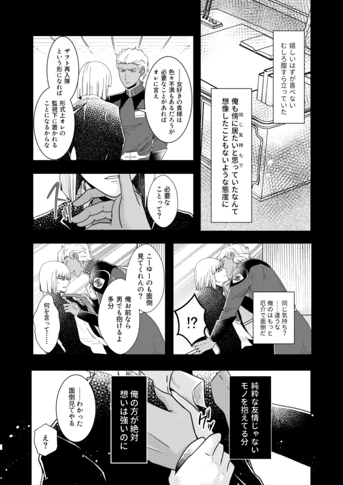 比翼の鳥、連理の絆 7ページ