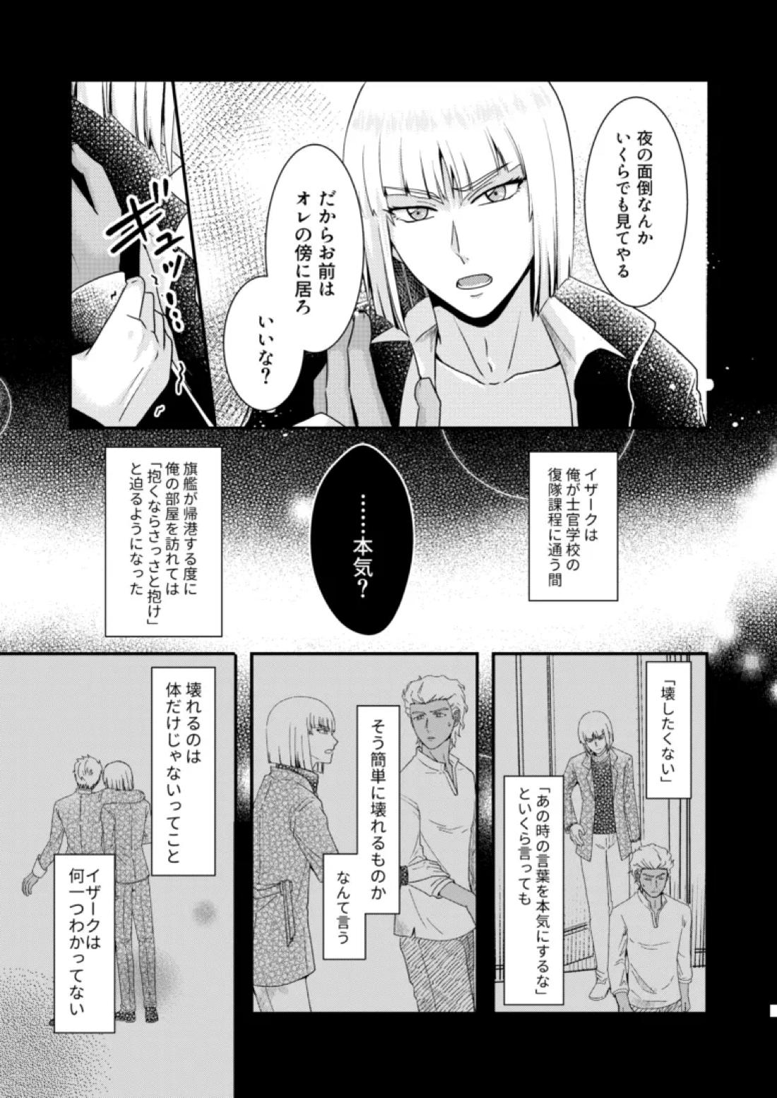 比翼の鳥、連理の絆 8ページ