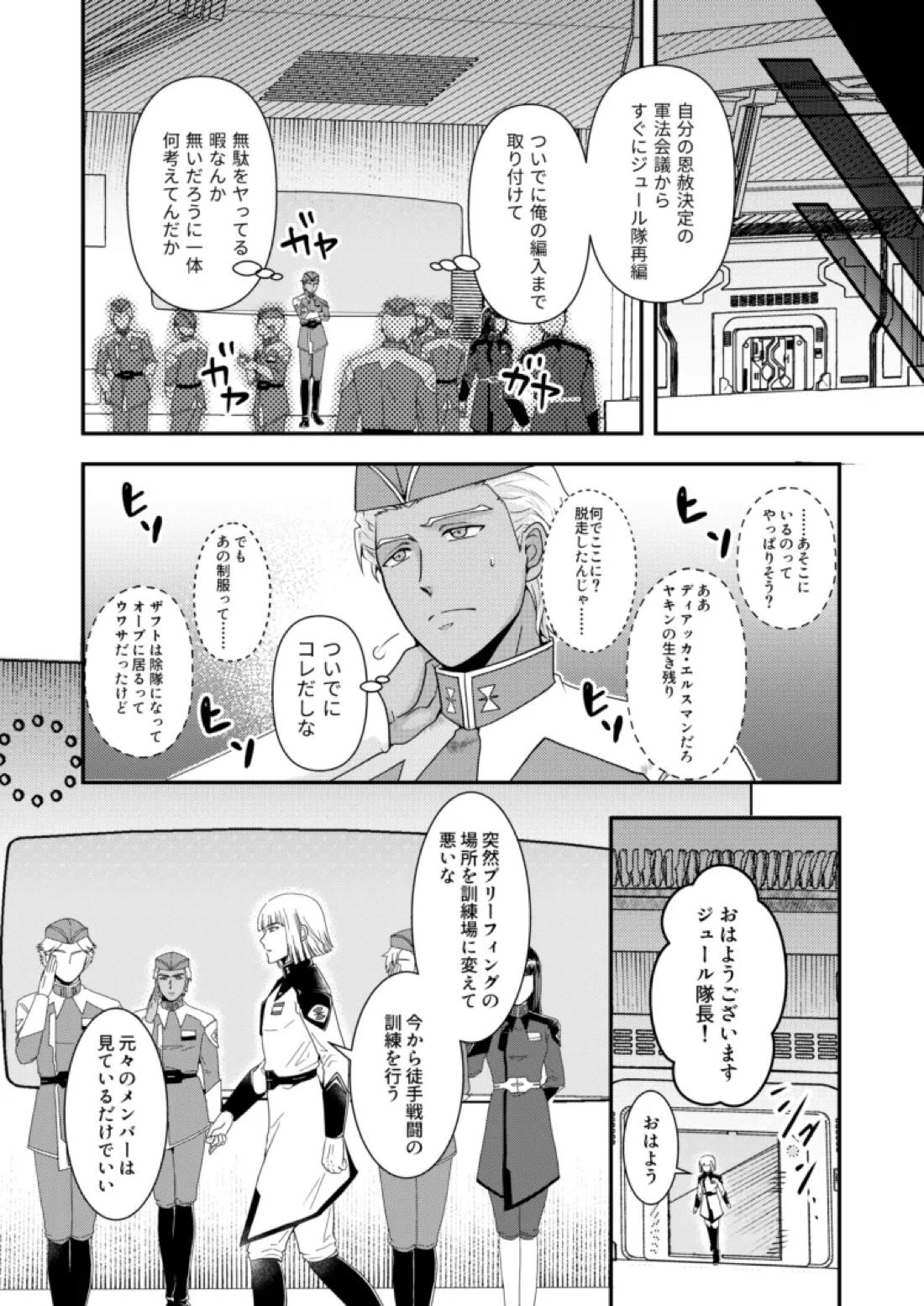 比翼の鳥、連理の絆 9ページ