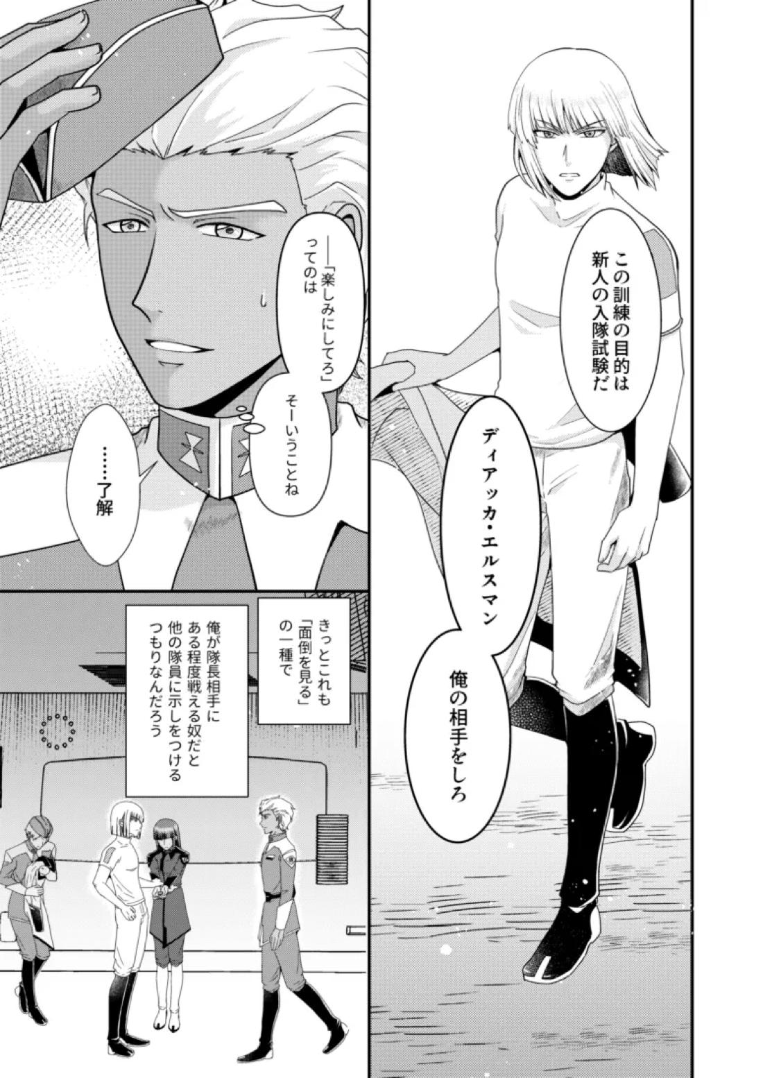 比翼の鳥、連理の絆 10ページ