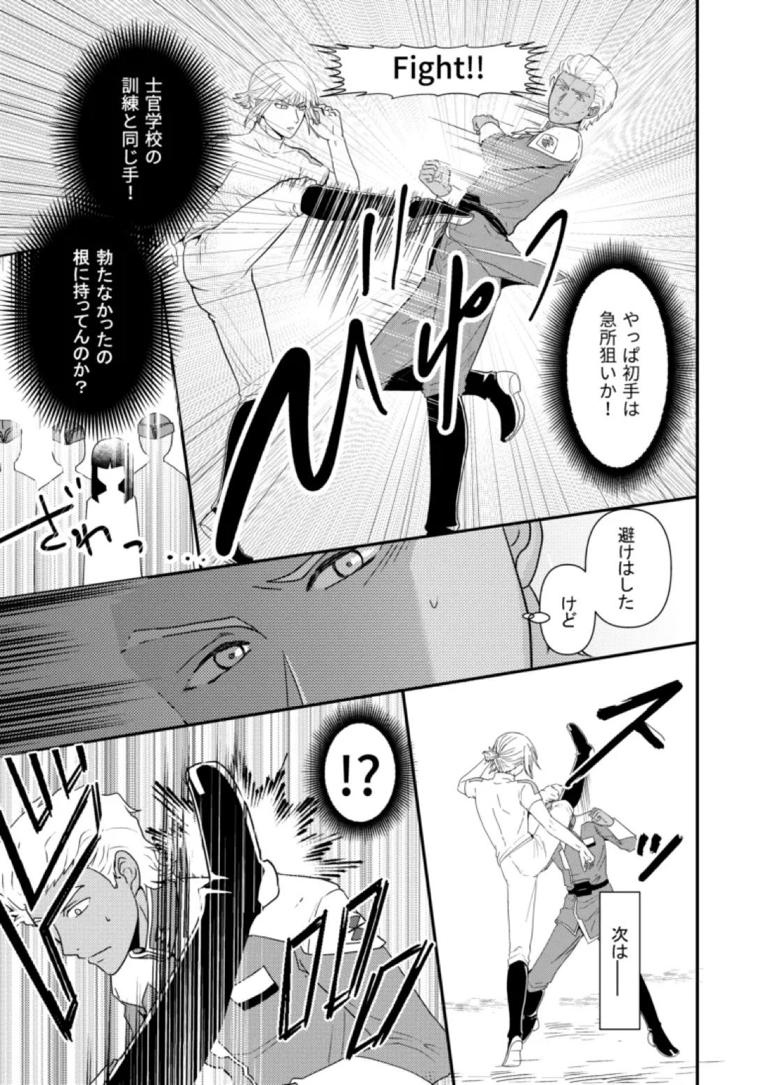 比翼の鳥、連理の絆 12ページ
