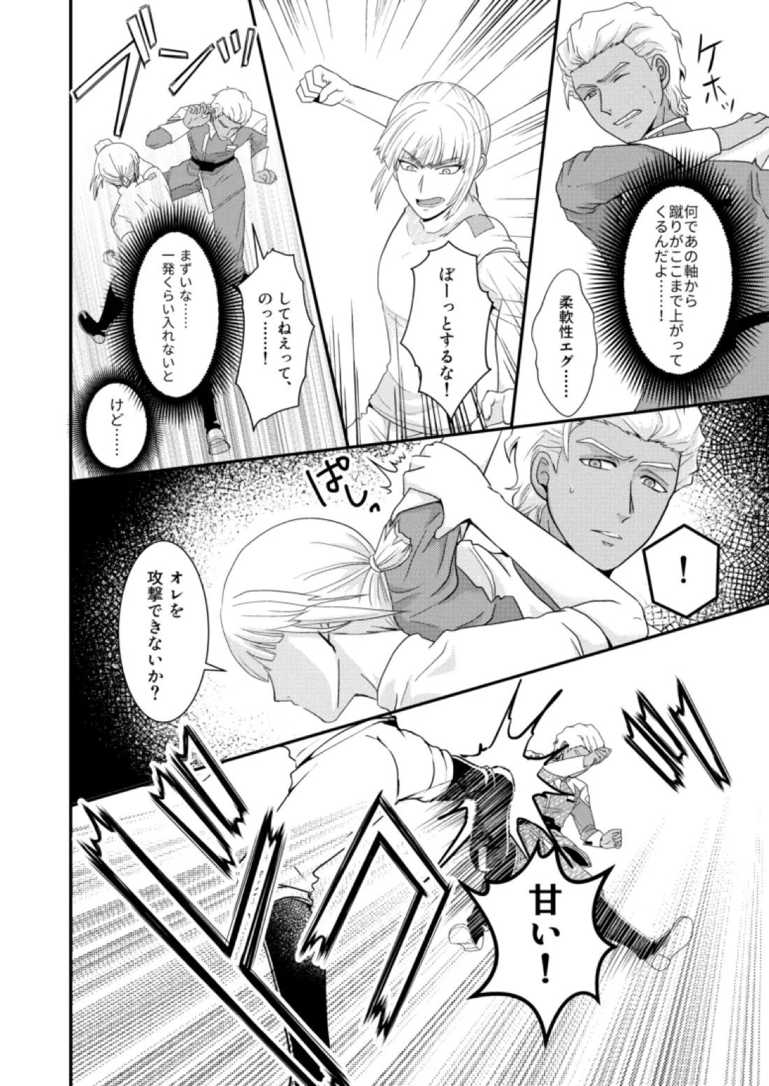 比翼の鳥、連理の絆 13ページ