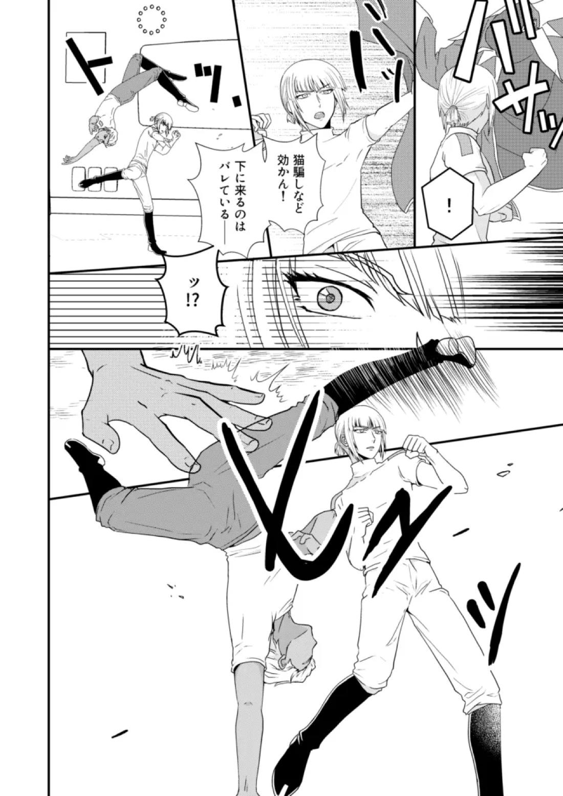 比翼の鳥、連理の絆 15ページ