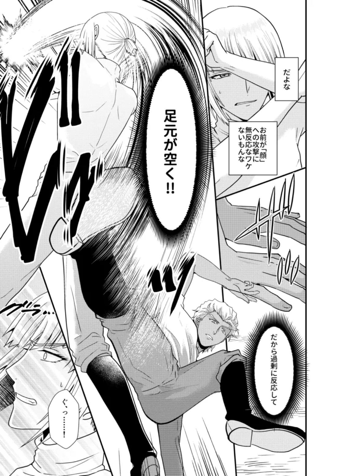 比翼の鳥、連理の絆 16ページ