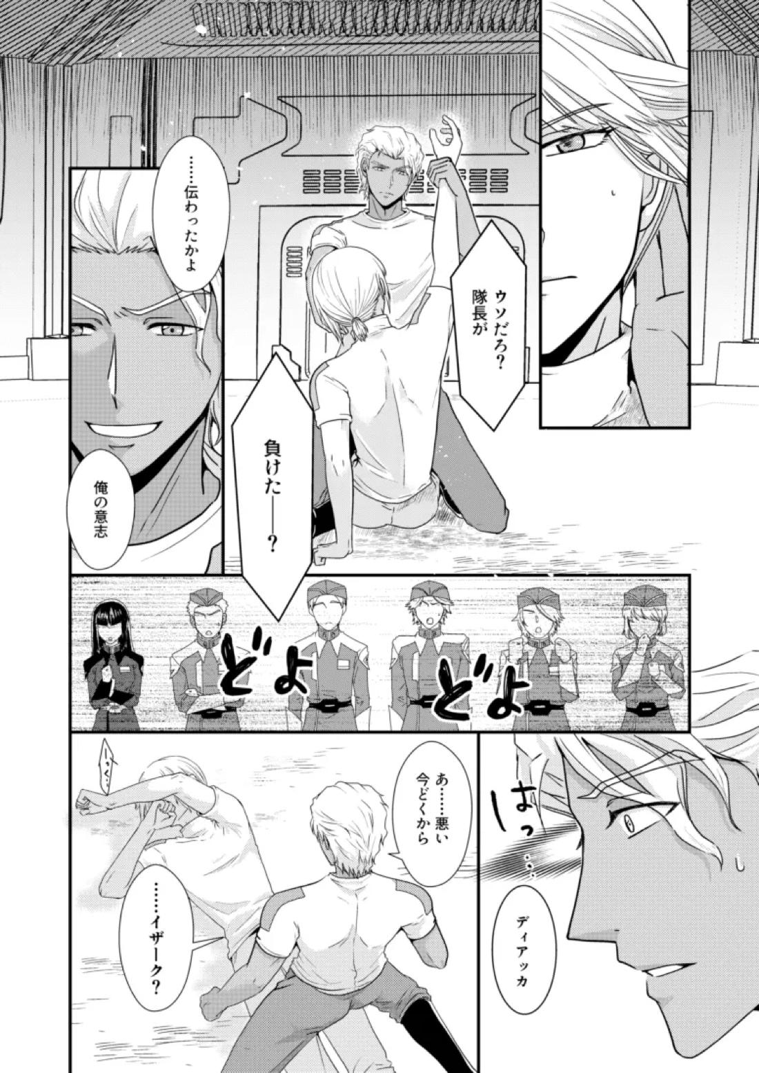 比翼の鳥、連理の絆 17ページ
