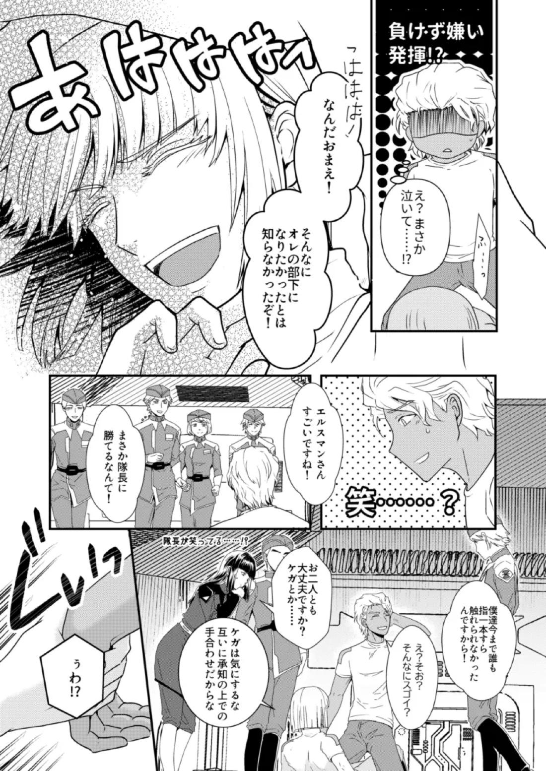 比翼の鳥、連理の絆 18ページ