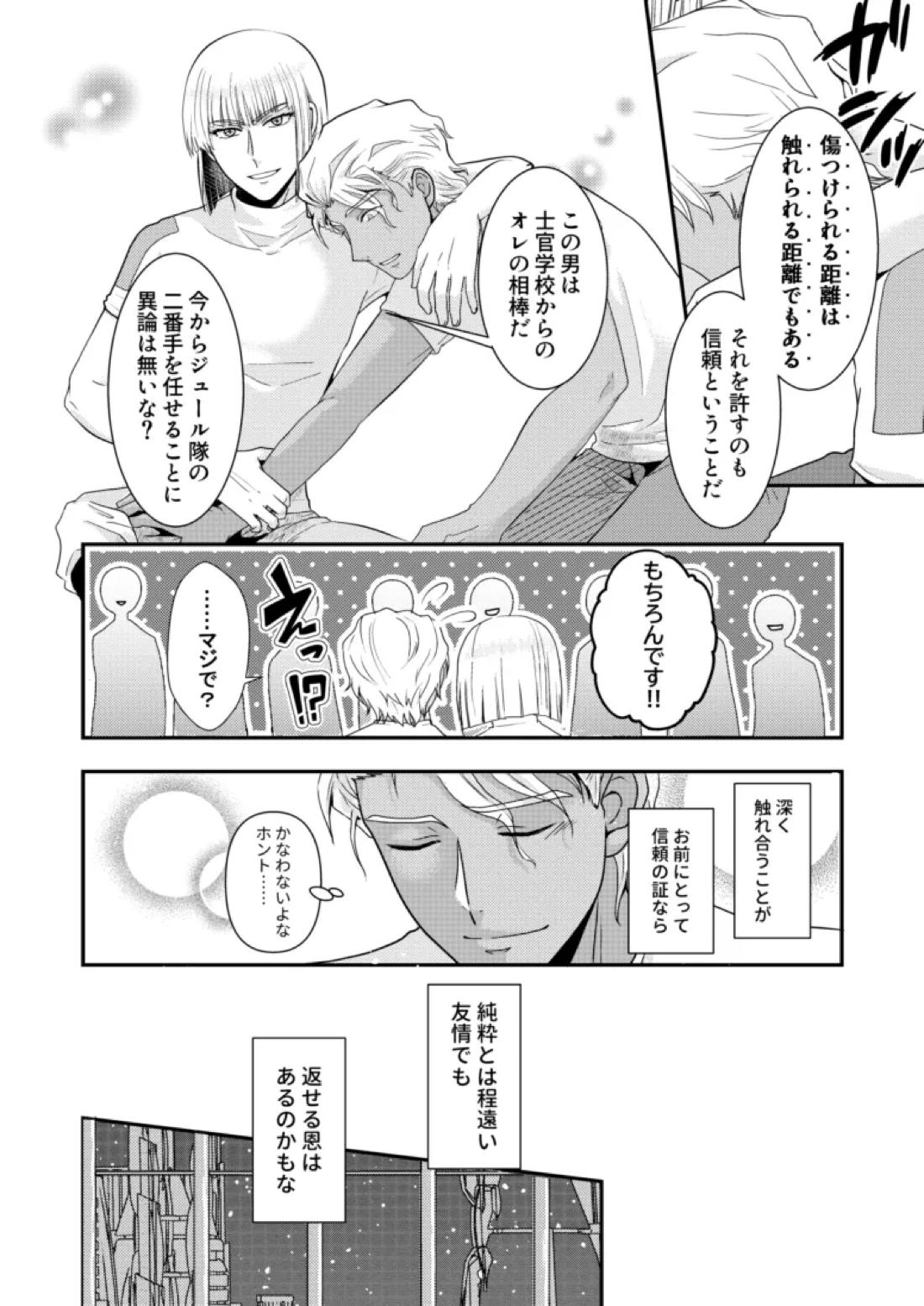比翼の鳥、連理の絆 19ページ