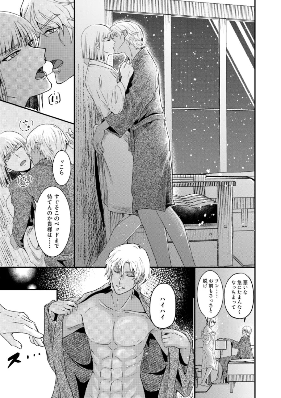 比翼の鳥、連理の絆 20ページ