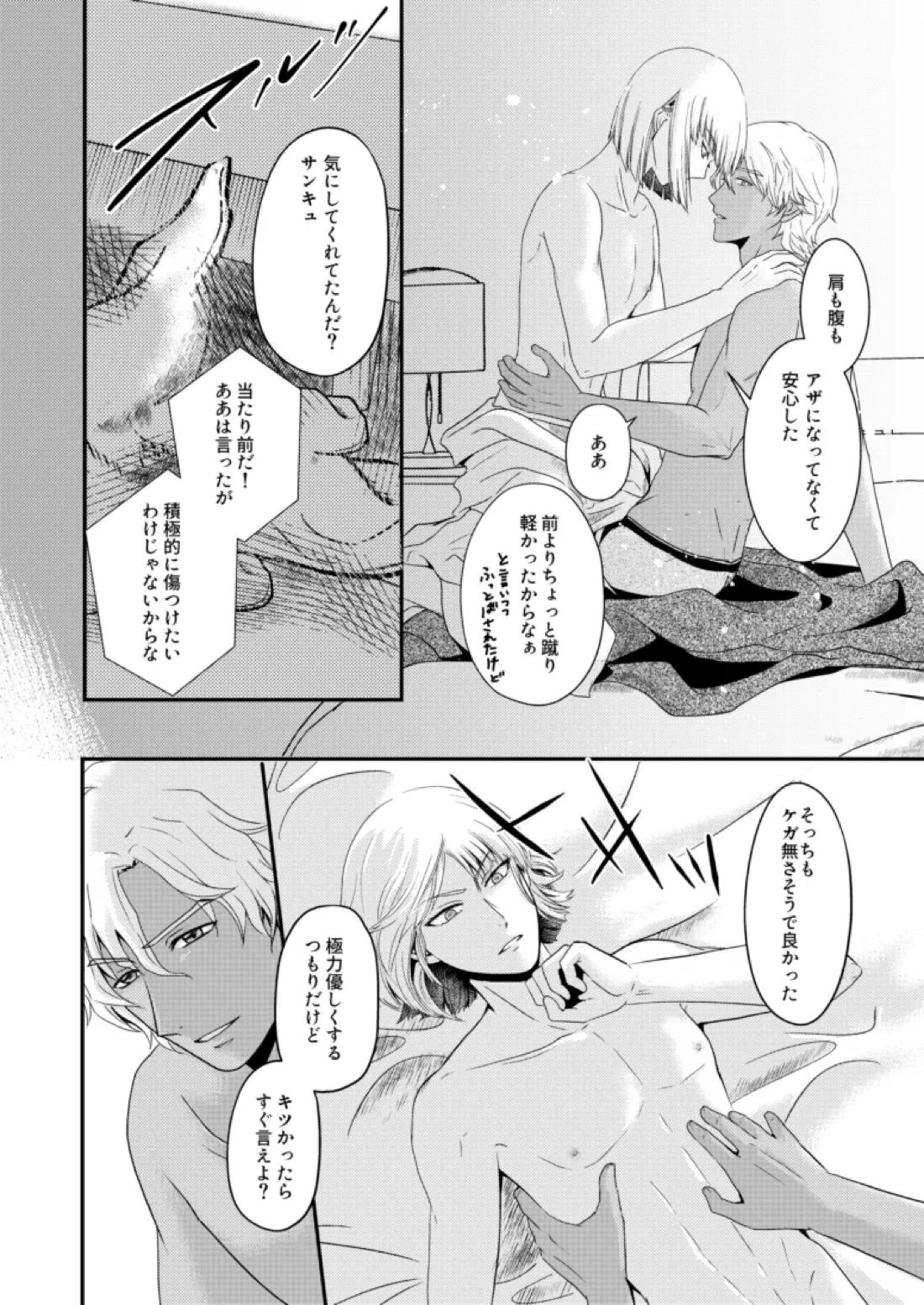 比翼の鳥、連理の絆 21ページ