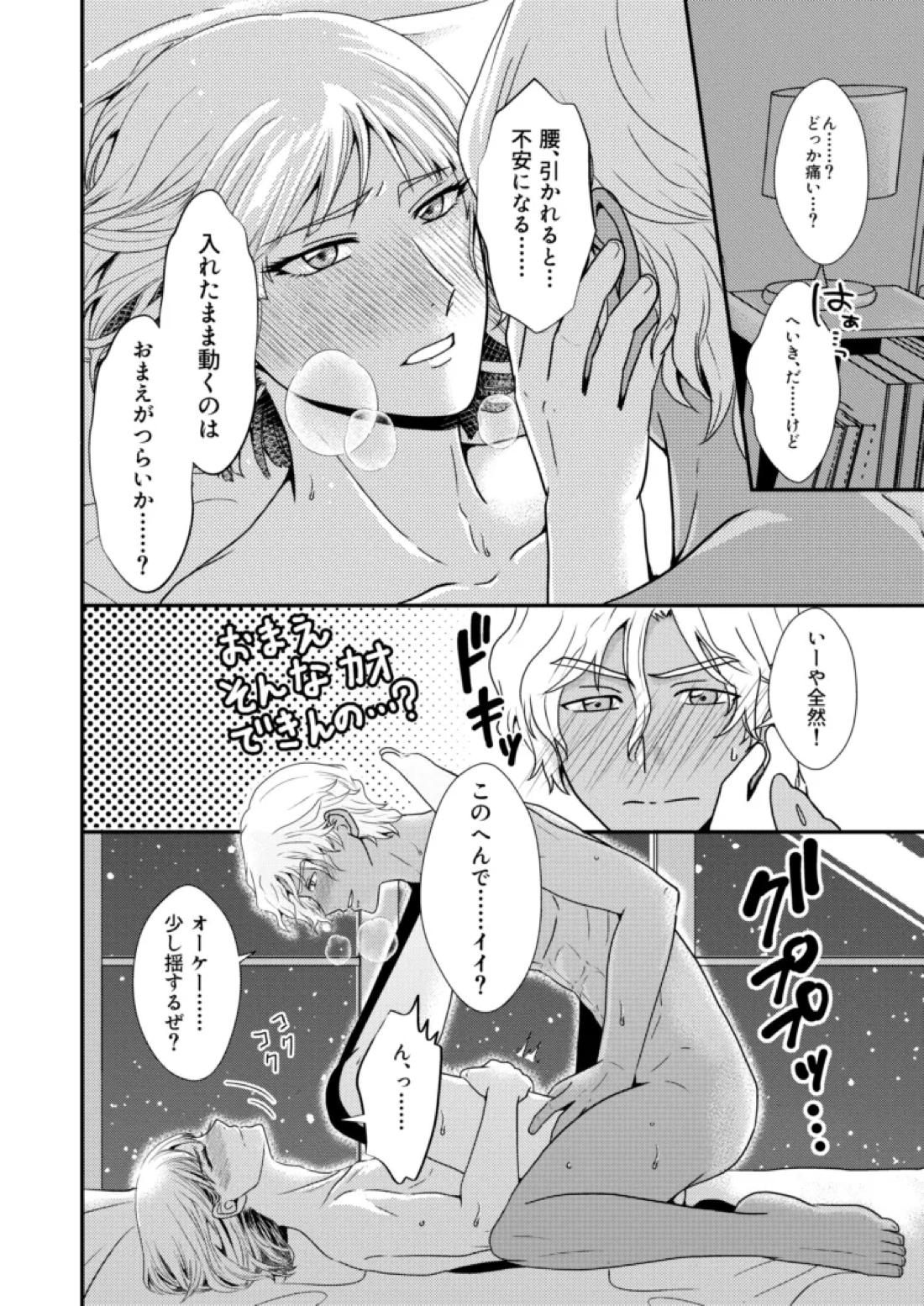 比翼の鳥、連理の絆 27ページ