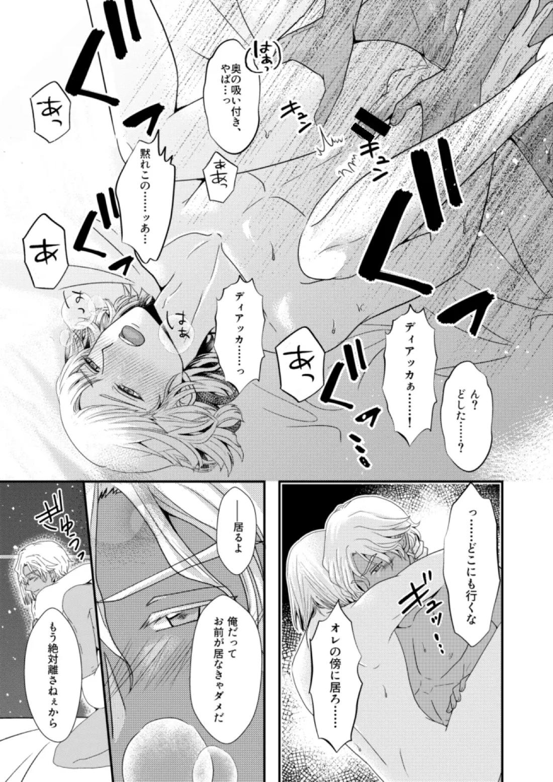 比翼の鳥、連理の絆 28ページ