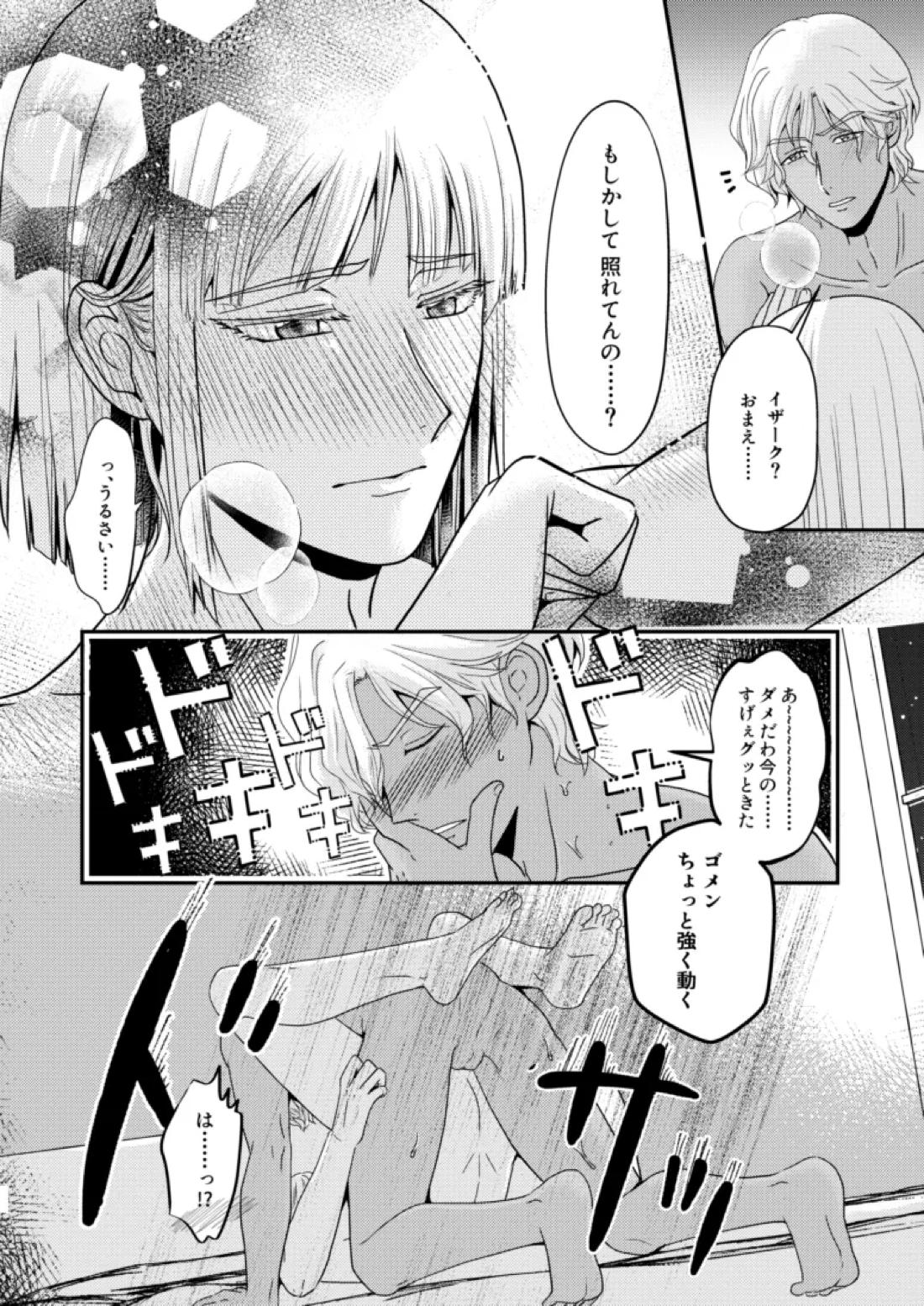 比翼の鳥、連理の絆 29ページ