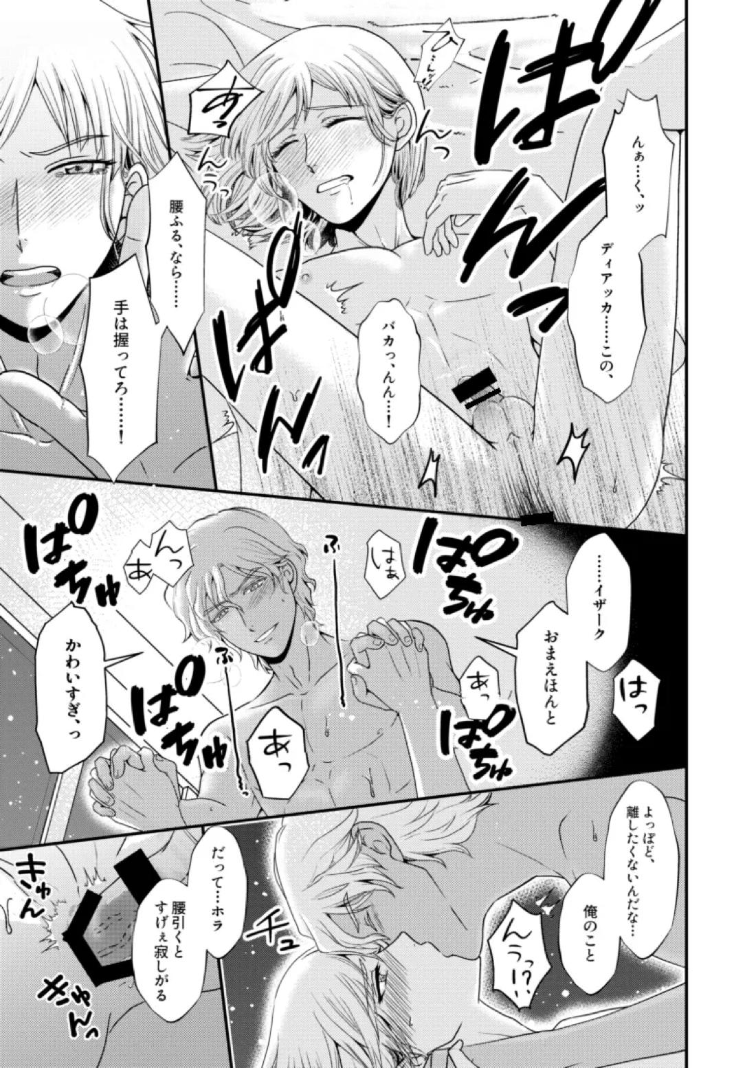 比翼の鳥、連理の絆 30ページ