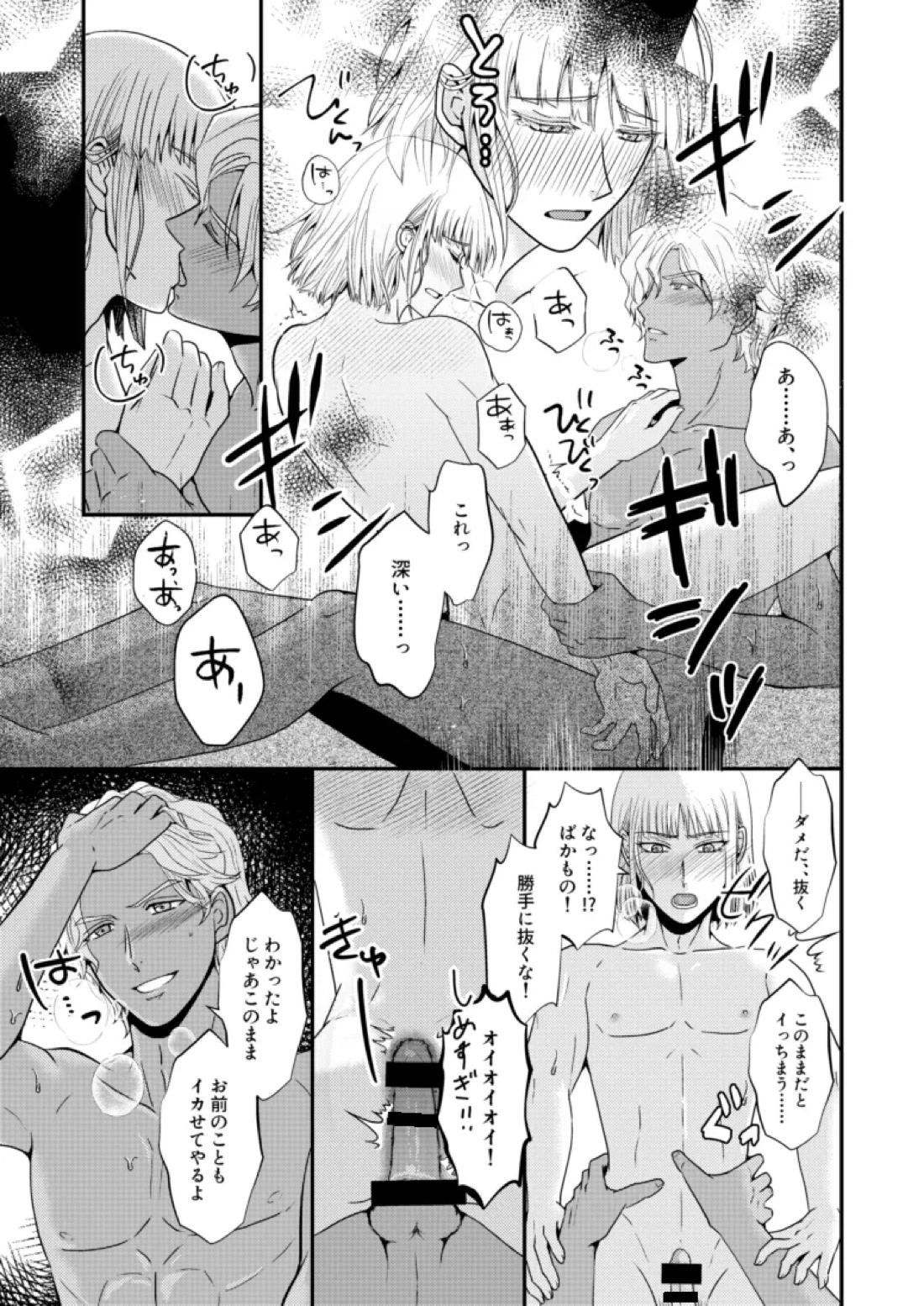 比翼の鳥、連理の絆 32ページ