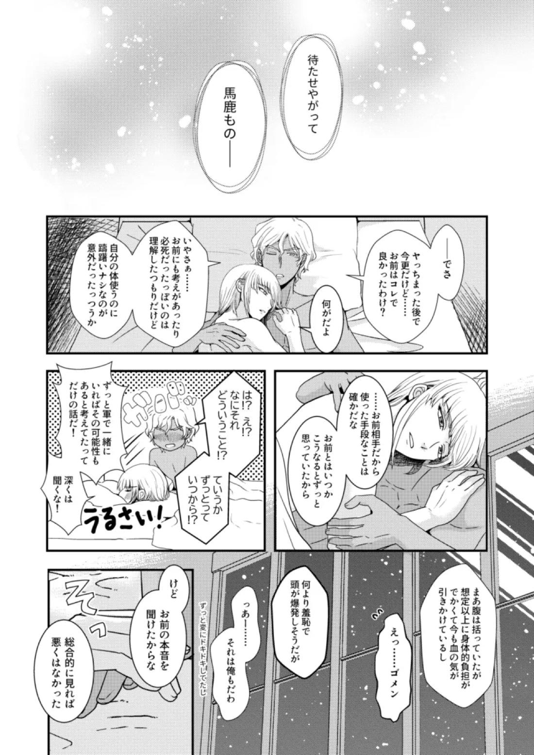比翼の鳥、連理の絆 34ページ