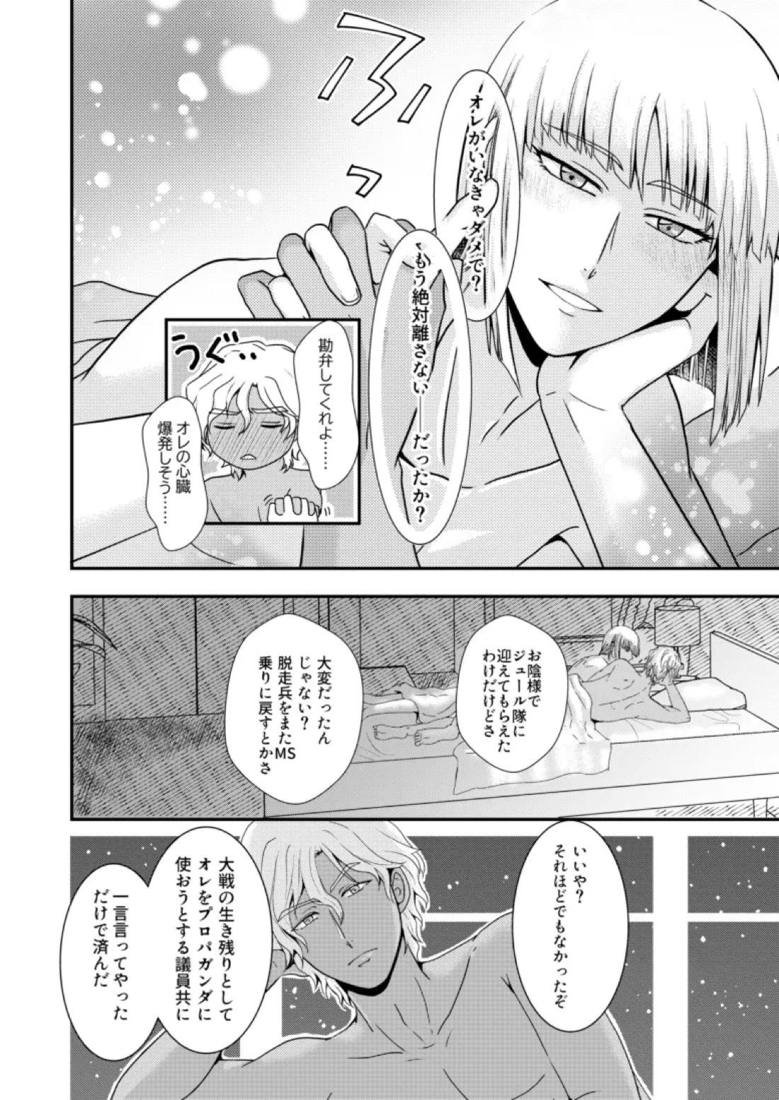 比翼の鳥、連理の絆 35ページ