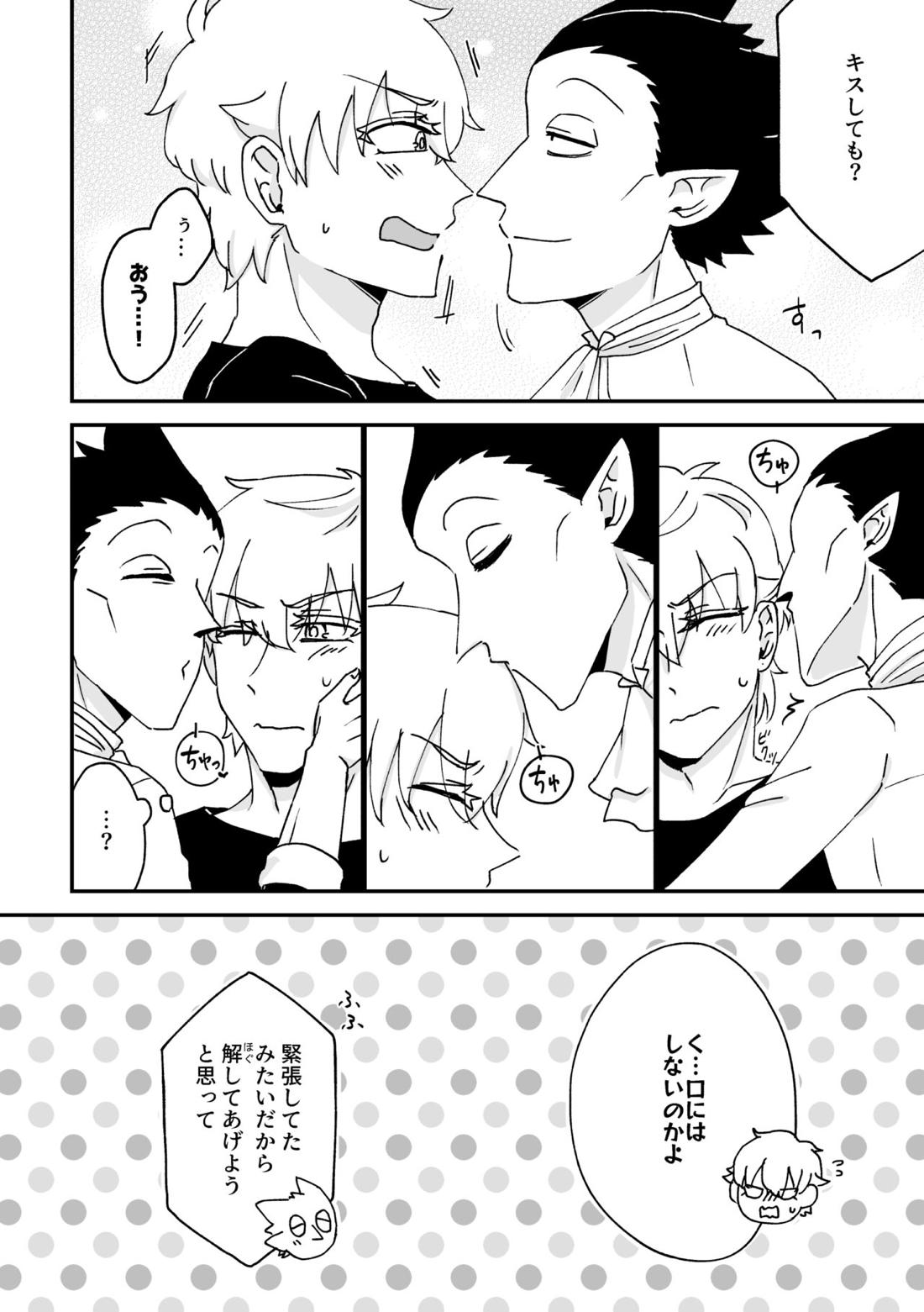 ハジメテ、はじめて。 13ページ