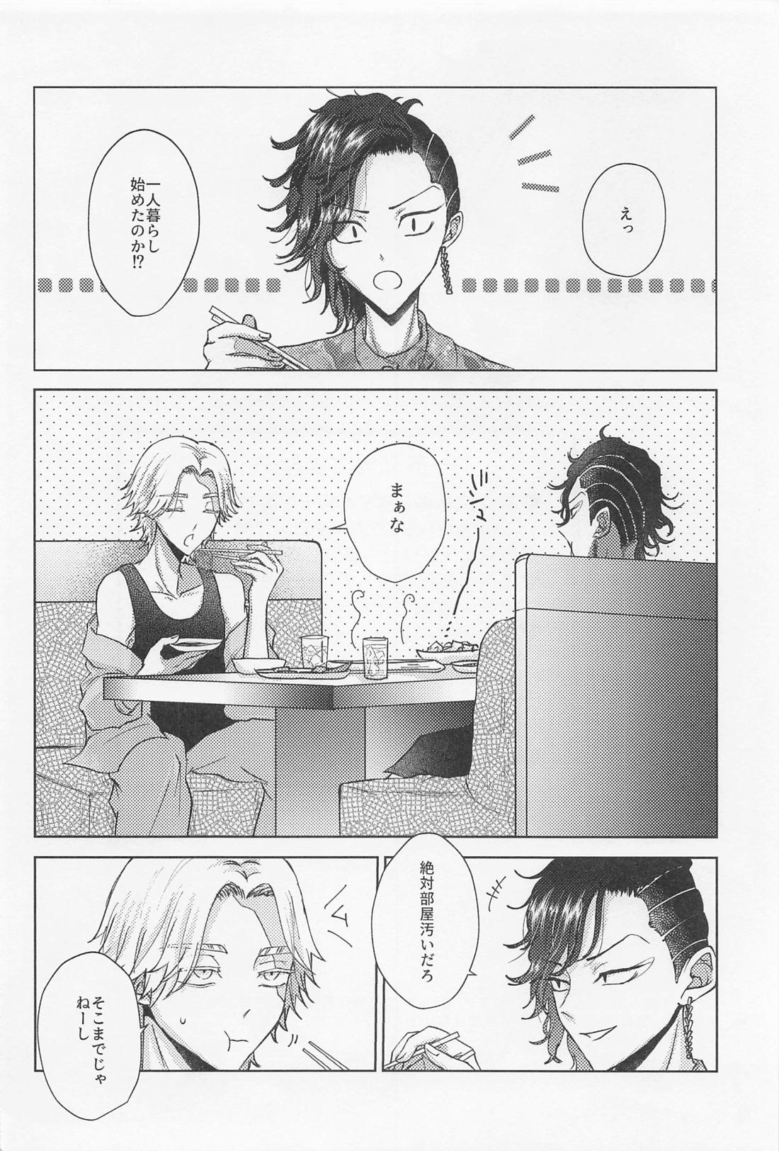 クレイジープラトニックシンドローム 3ページ
