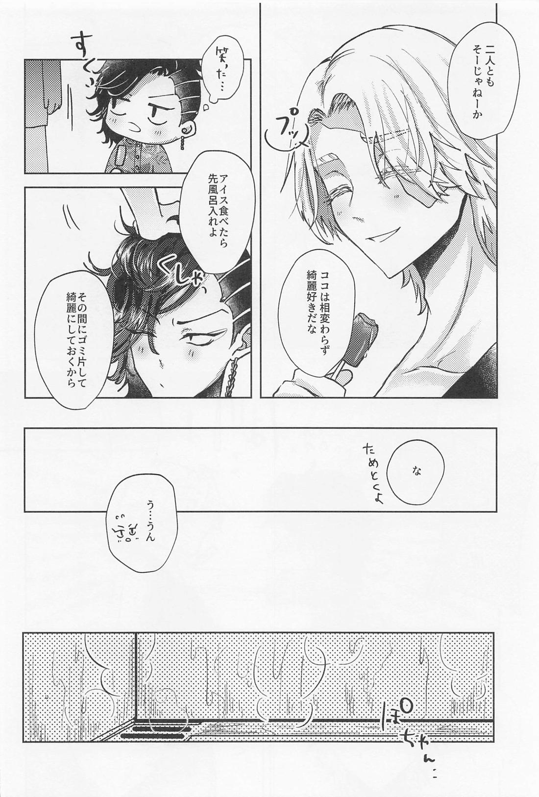 クレイジープラトニックシンドローム 9ページ