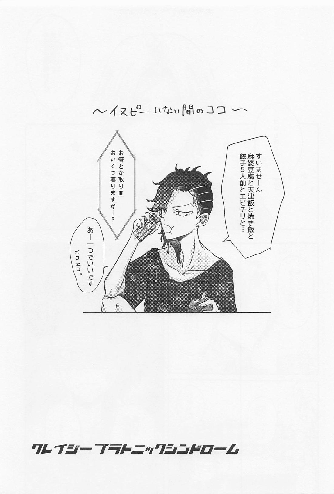 クレイジープラトニックシンドローム 24ページ