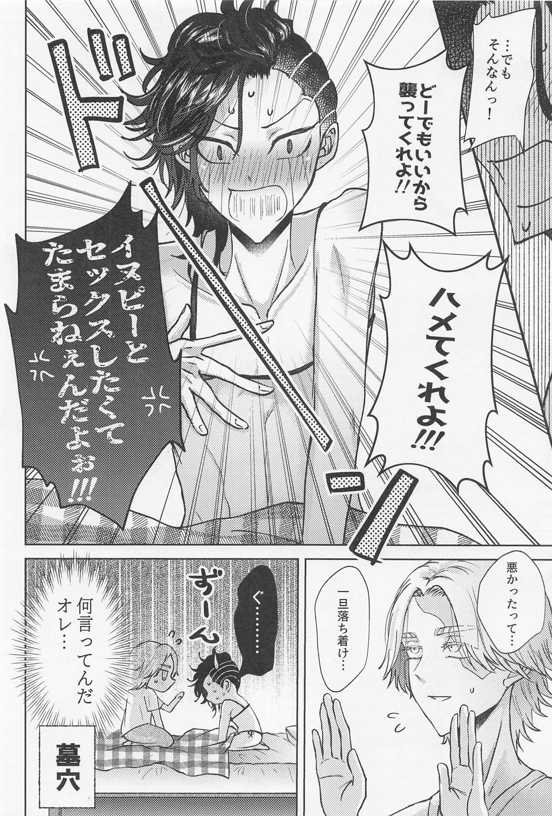 クレイジープラトニックシンドローム 33ページ
