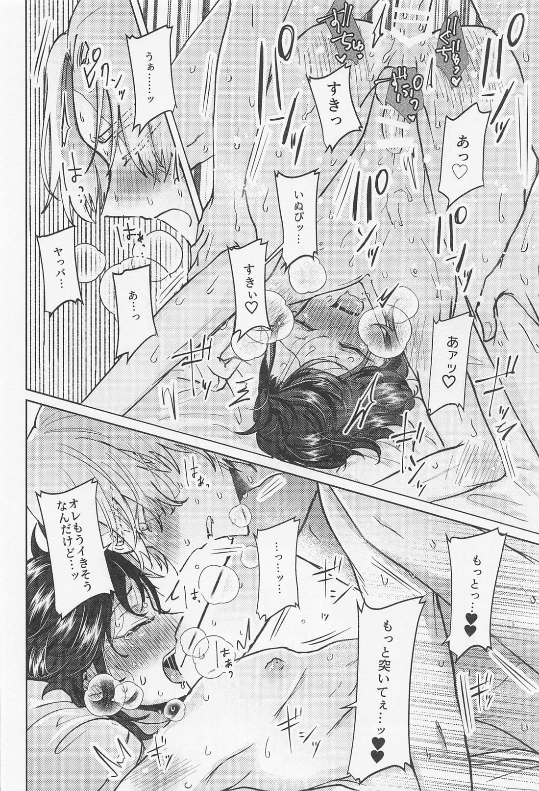 クレイジープラトニックシンドローム 47ページ