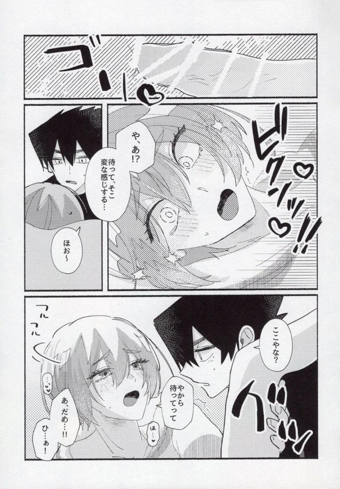 とししたのこいびと 27ページ