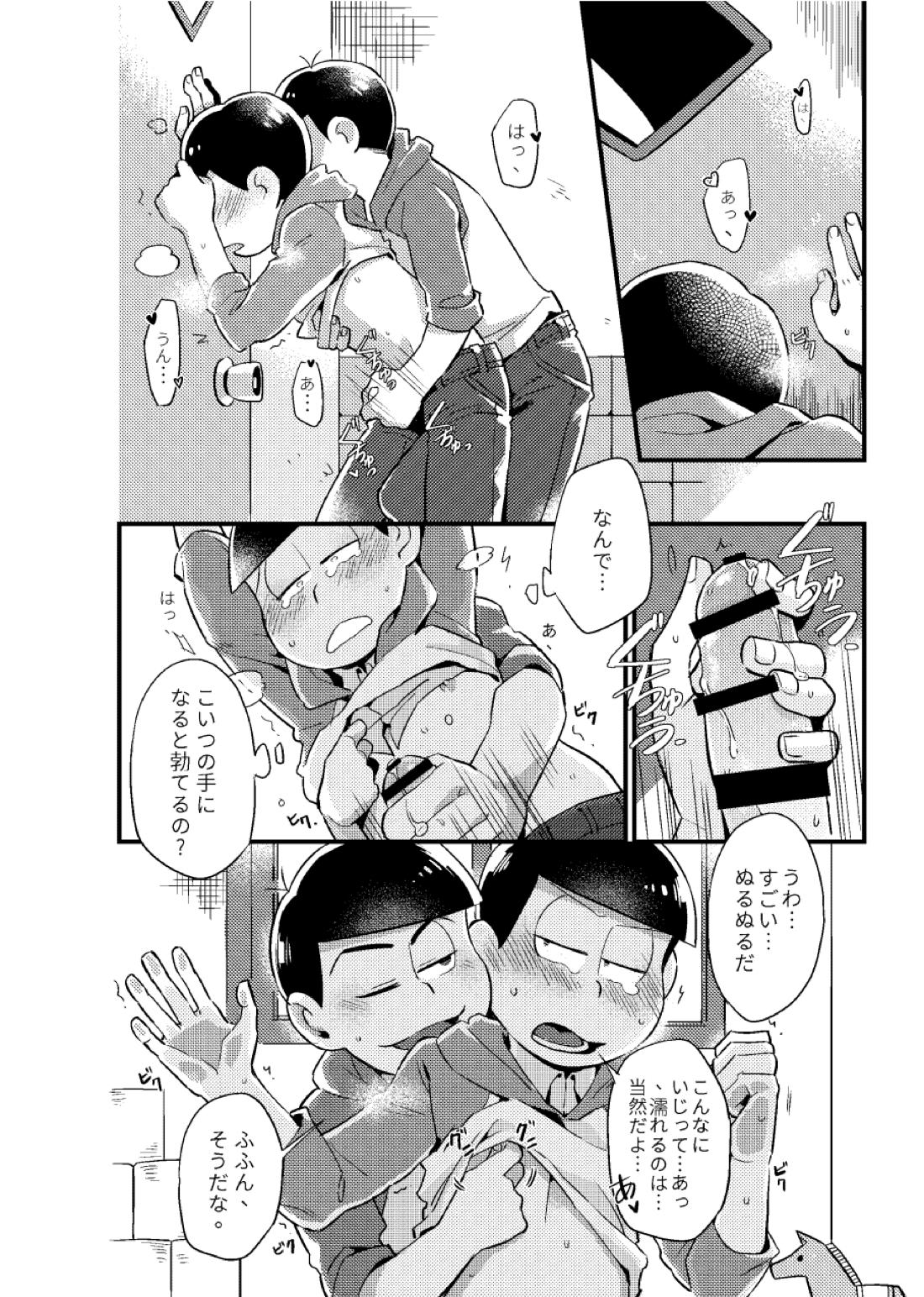 狡猾な俺と特別な僕 15ページ