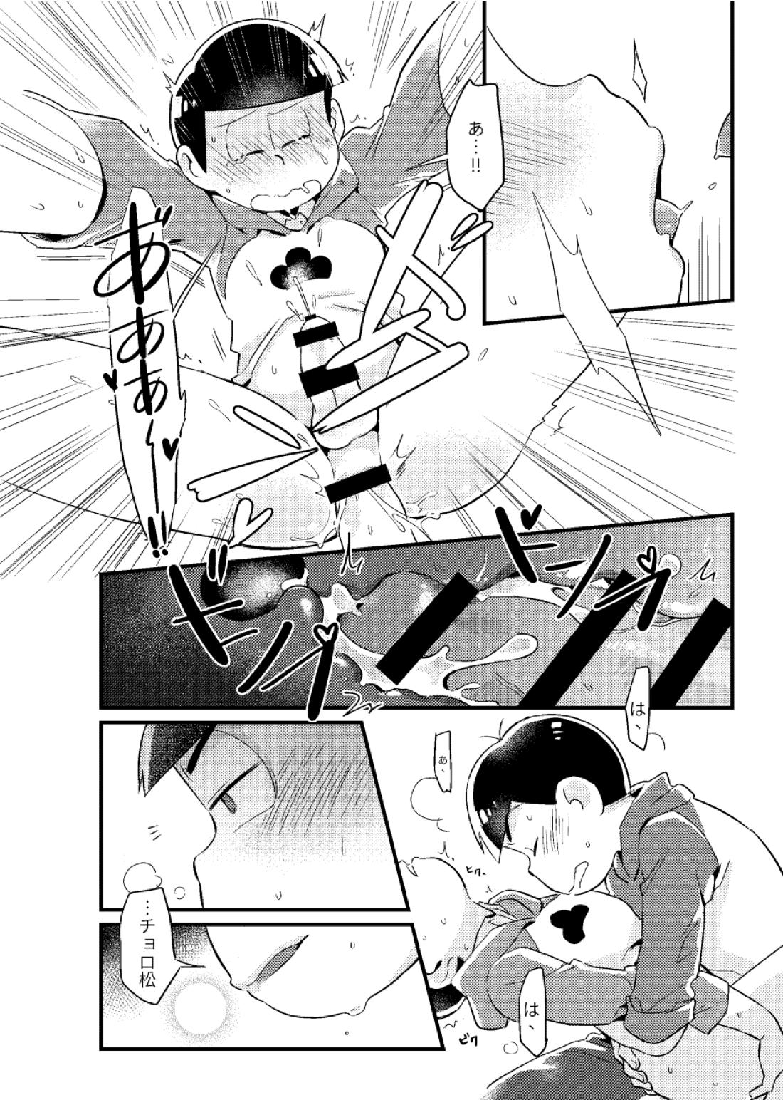 狡猾な俺と特別な僕 25ページ