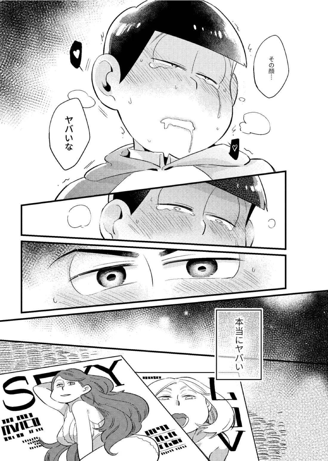 狡猾な俺と特別な僕 26ページ