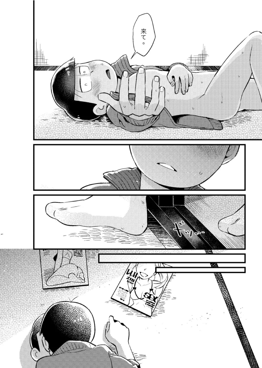 狡猾な俺と特別な僕 35ページ