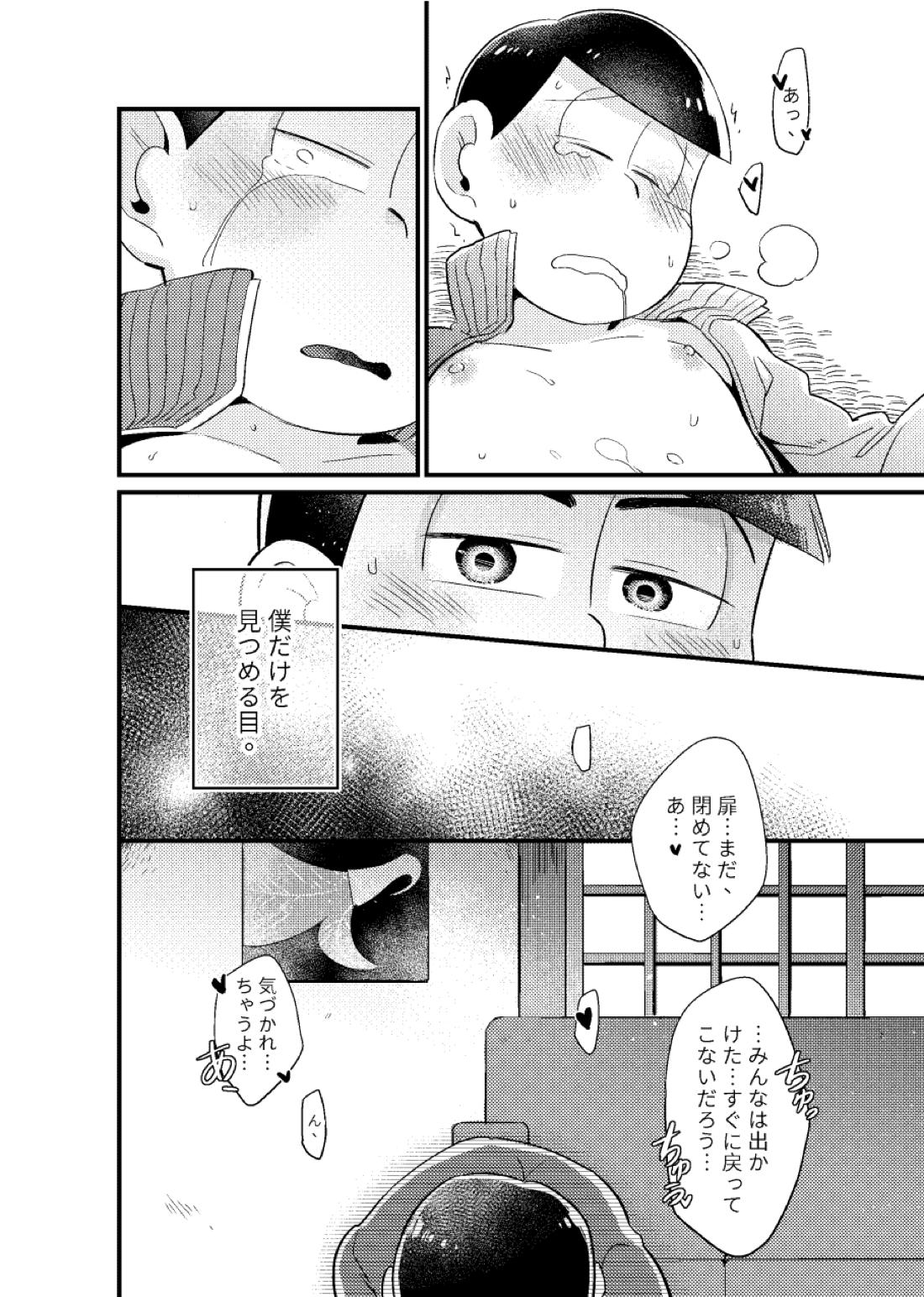 狡猾な俺と特別な僕 37ページ