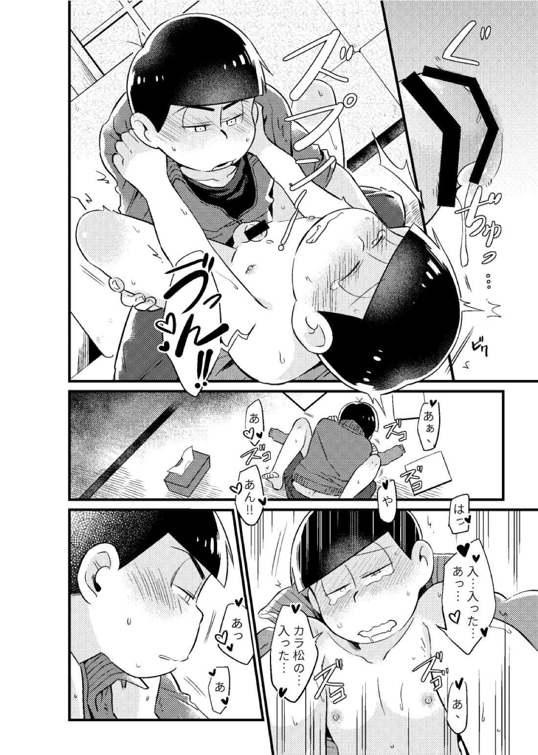 狡猾な俺と特別な僕 43ページ