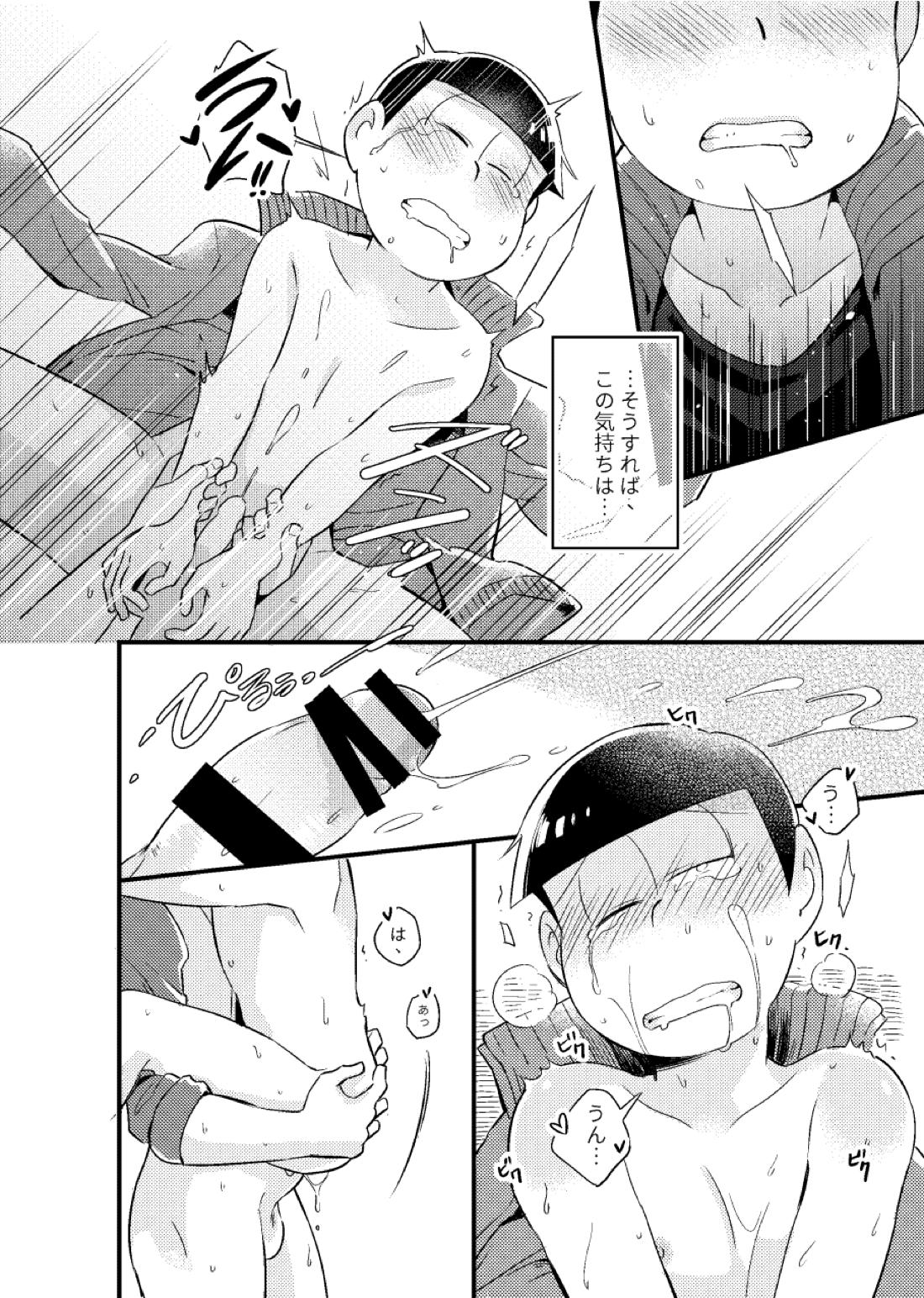 狡猾な俺と特別な僕 45ページ