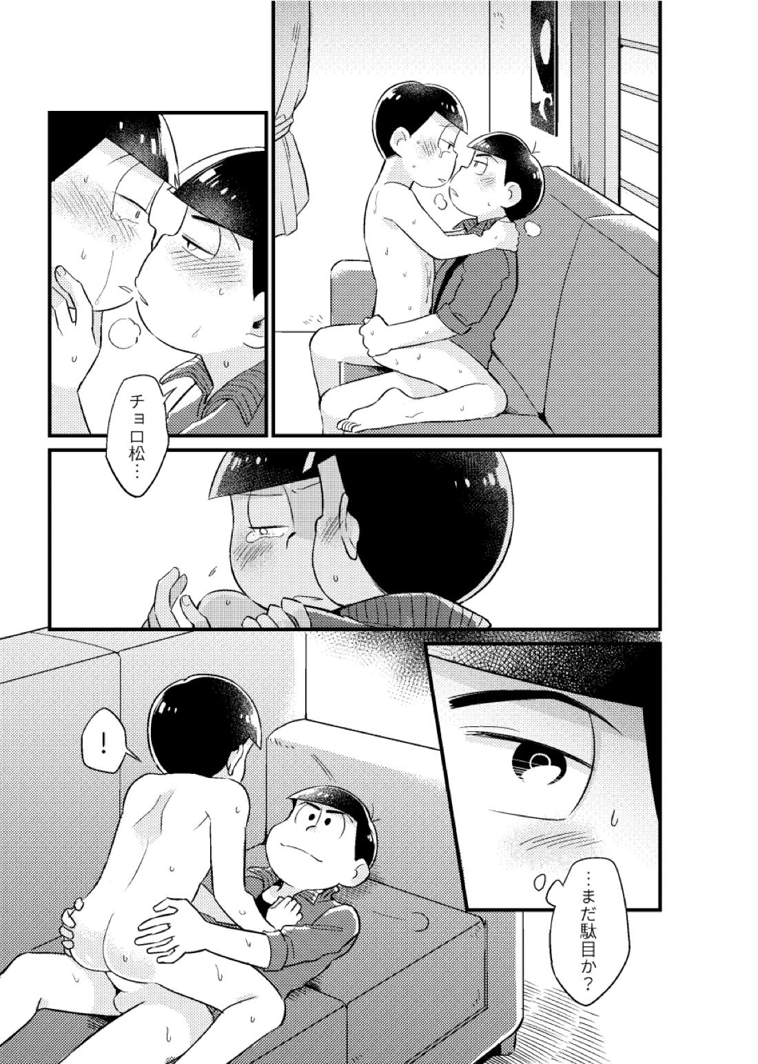 狡猾な俺と特別な僕 46ページ