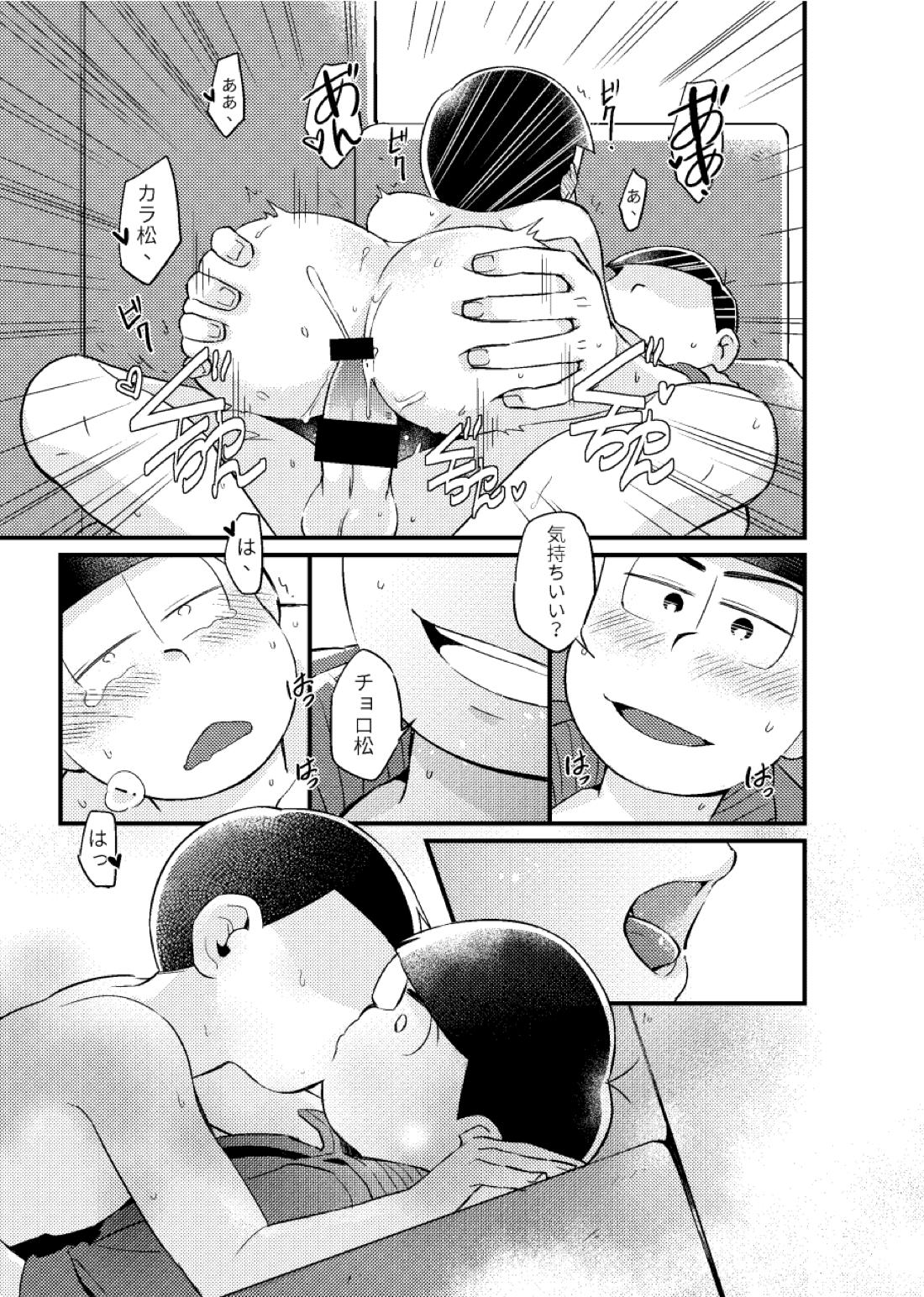 狡猾な俺と特別な僕 50ページ