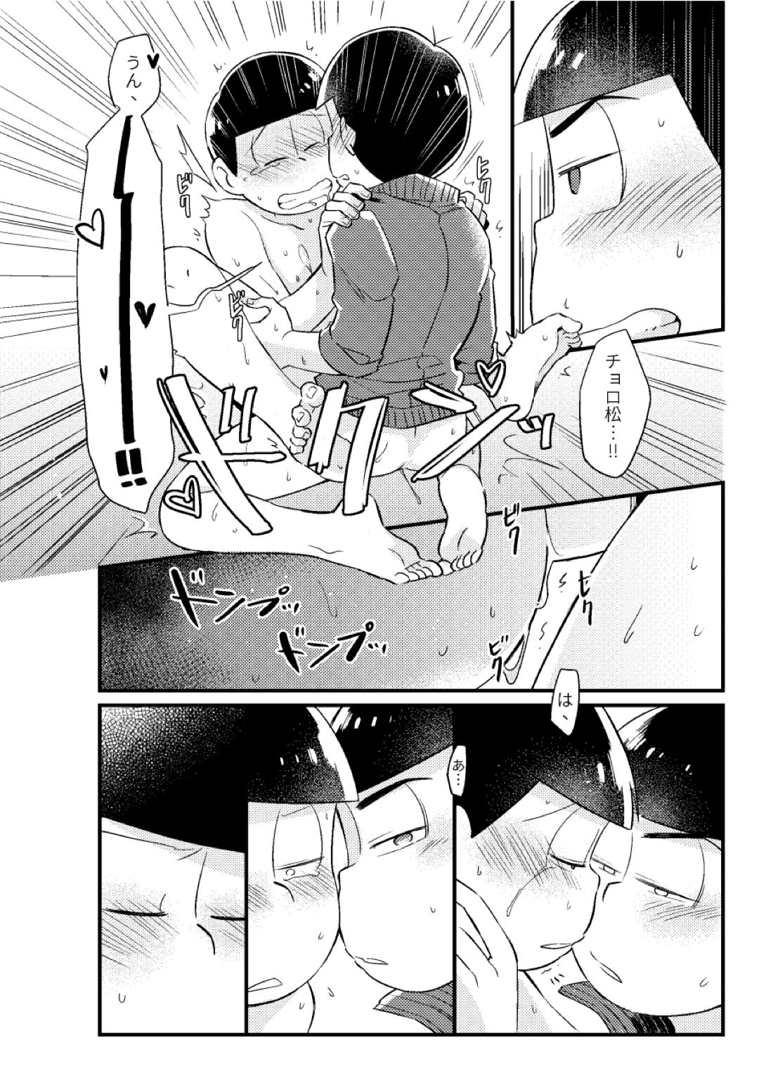 狡猾な俺と特別な僕 53ページ