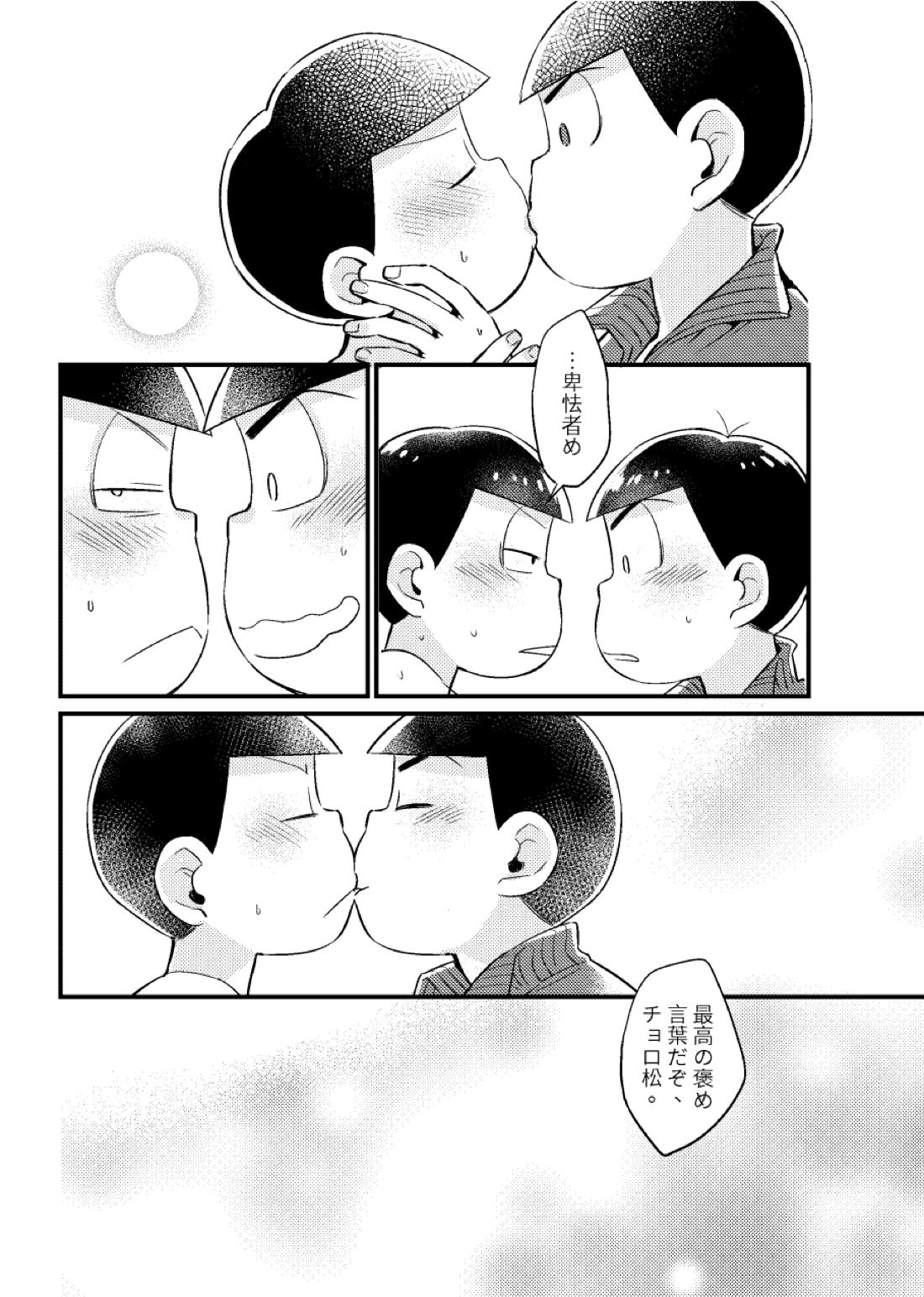 狡猾な俺と特別な僕 54ページ