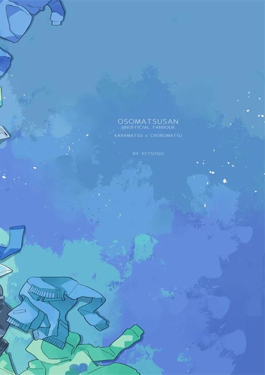 狡猾な俺と特別な僕 55ページ