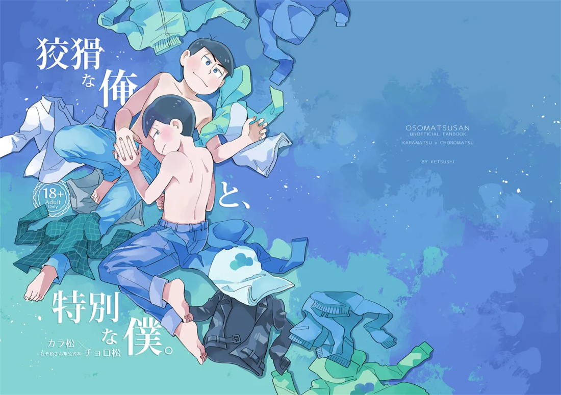 狡猾な俺と特別な僕 56ページ