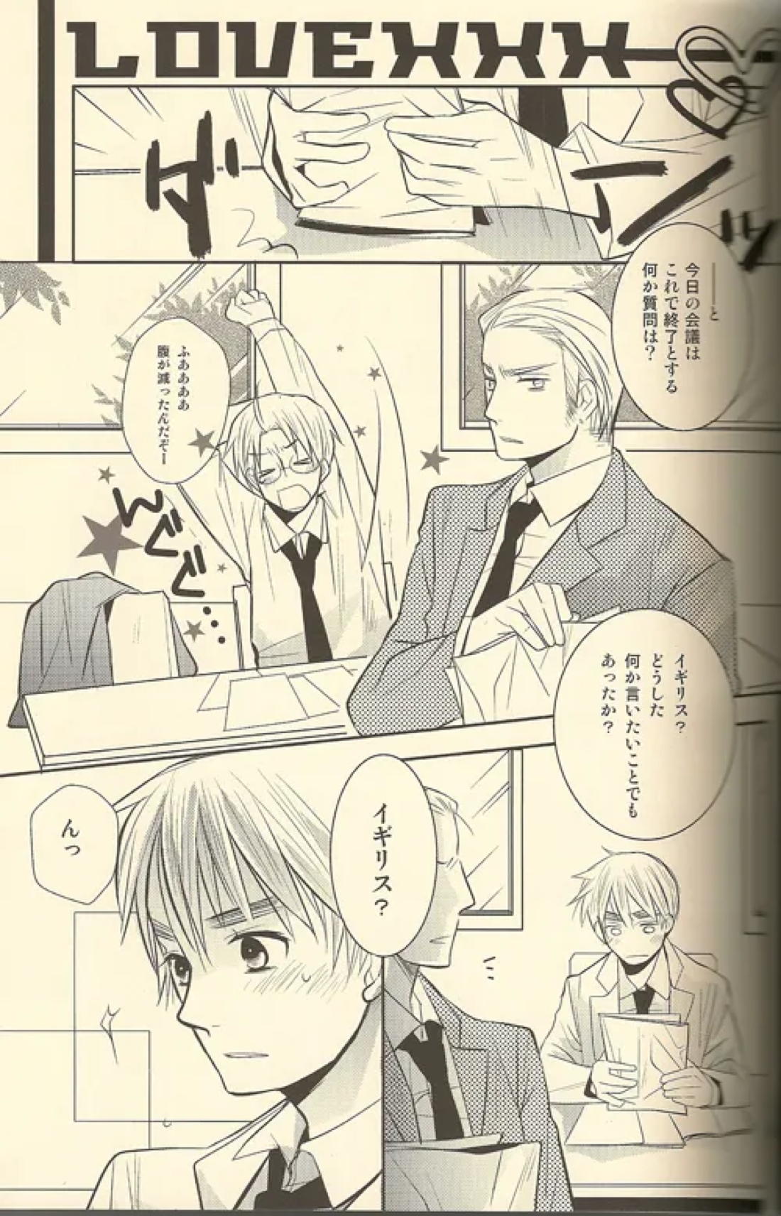 LOVEXXX! 2ページ