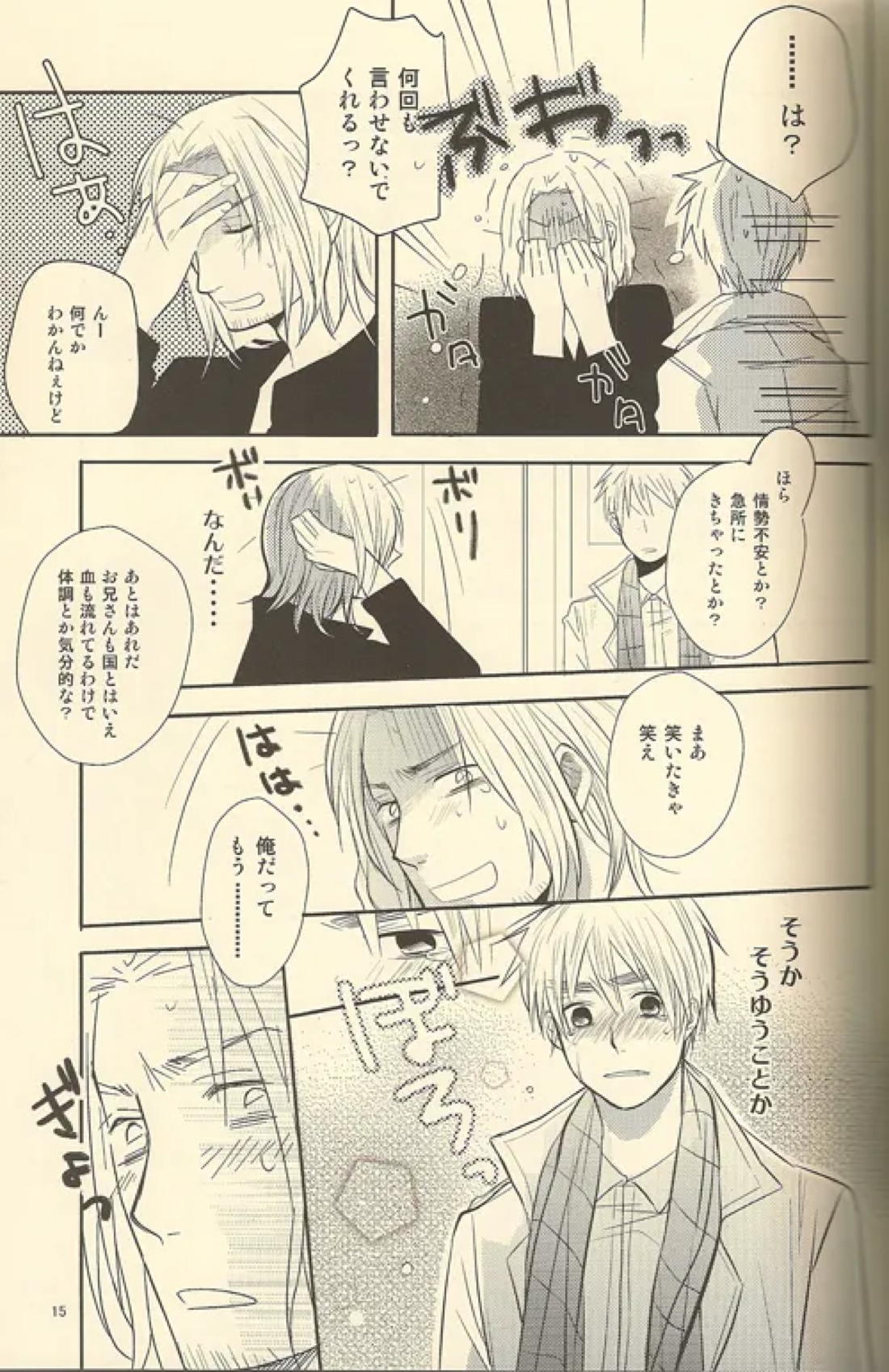 LOVEXXX! 14ページ
