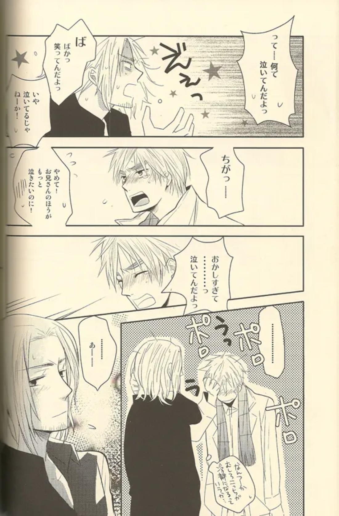LOVEXXX! 15ページ