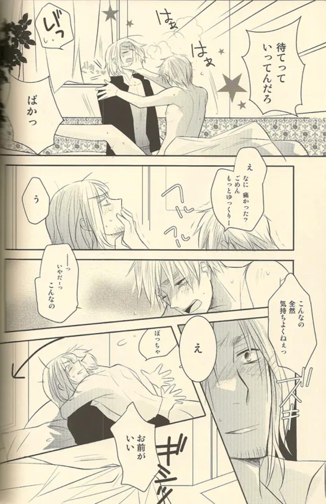 LOVEXXX! 23ページ