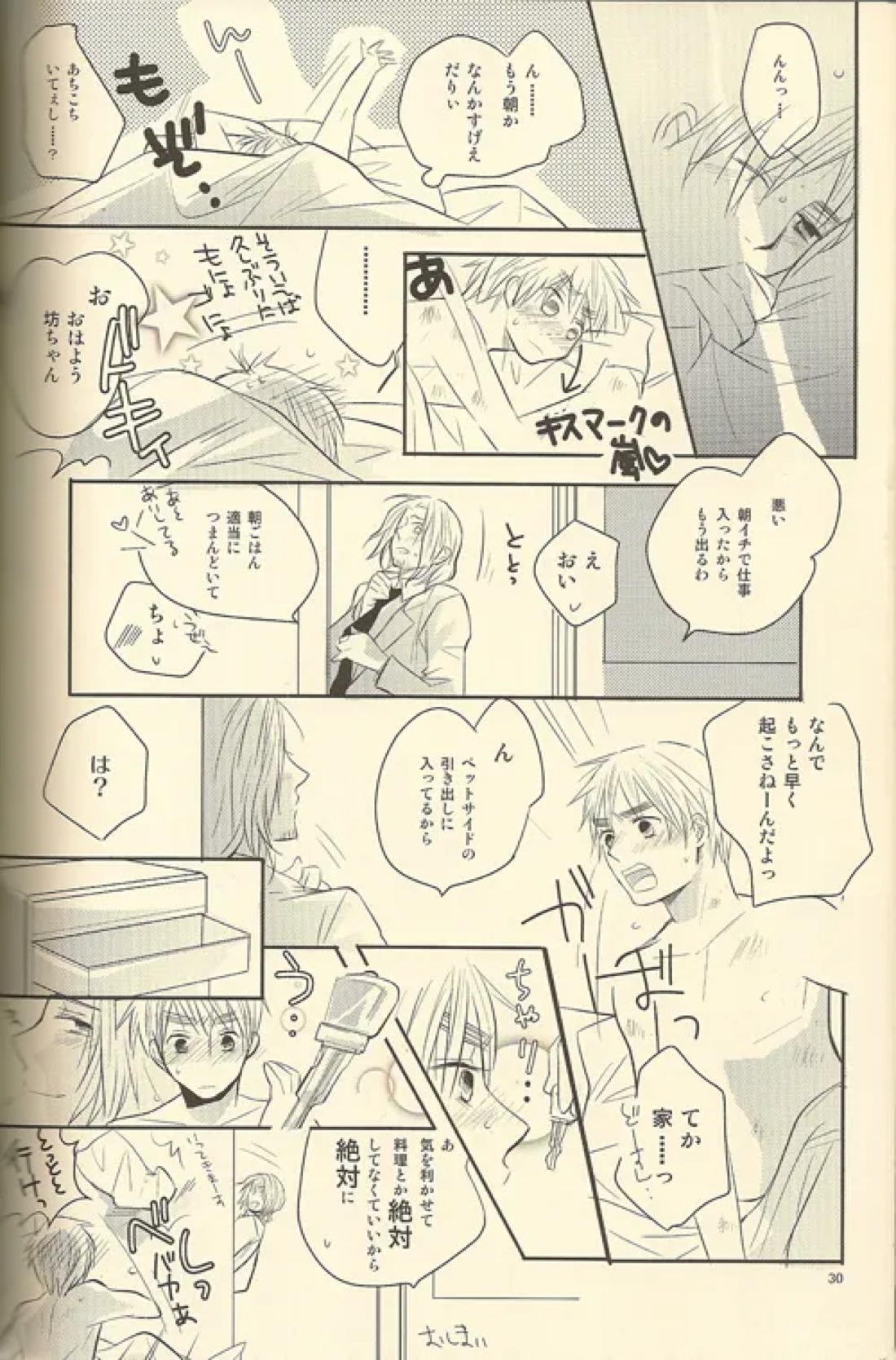 LOVEXXX! 29ページ