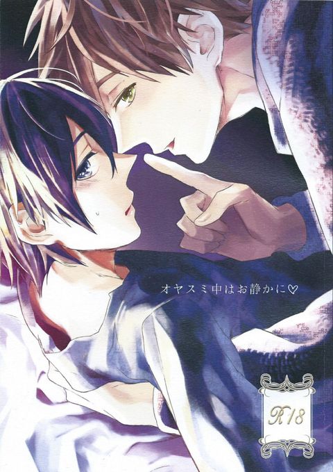 オヤスミ中はお静かに♡