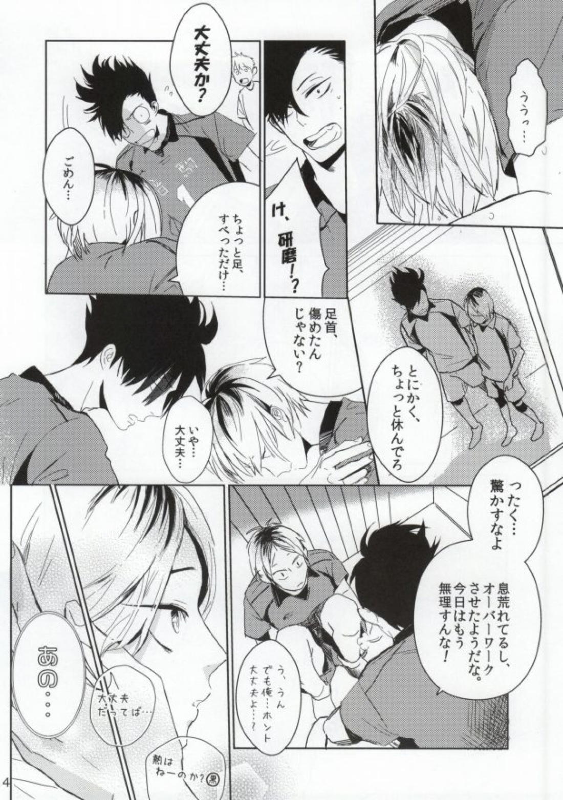 猫かぶりの幼なじみ 3ページ