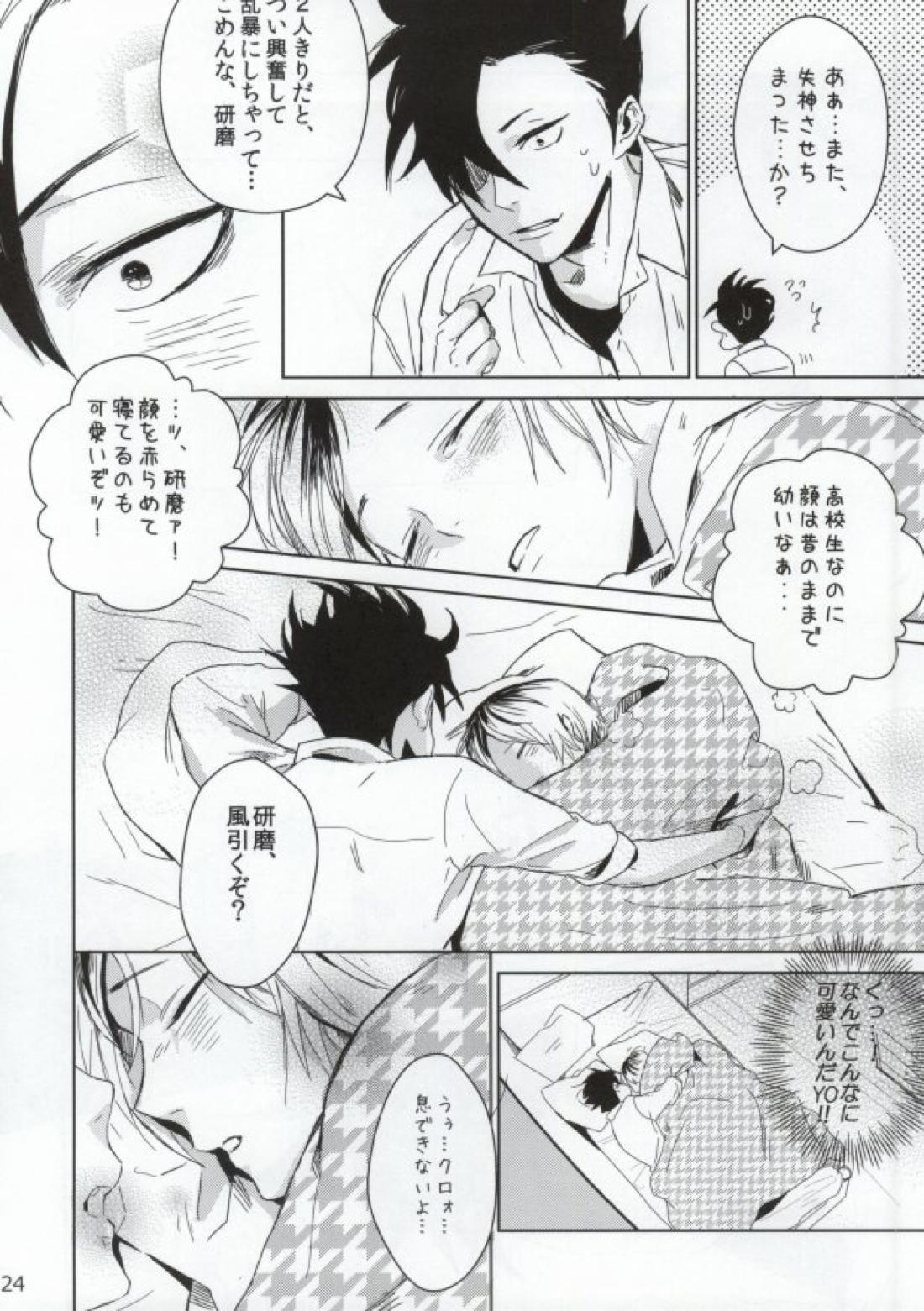 猫かぶりの幼なじみ 23ページ
