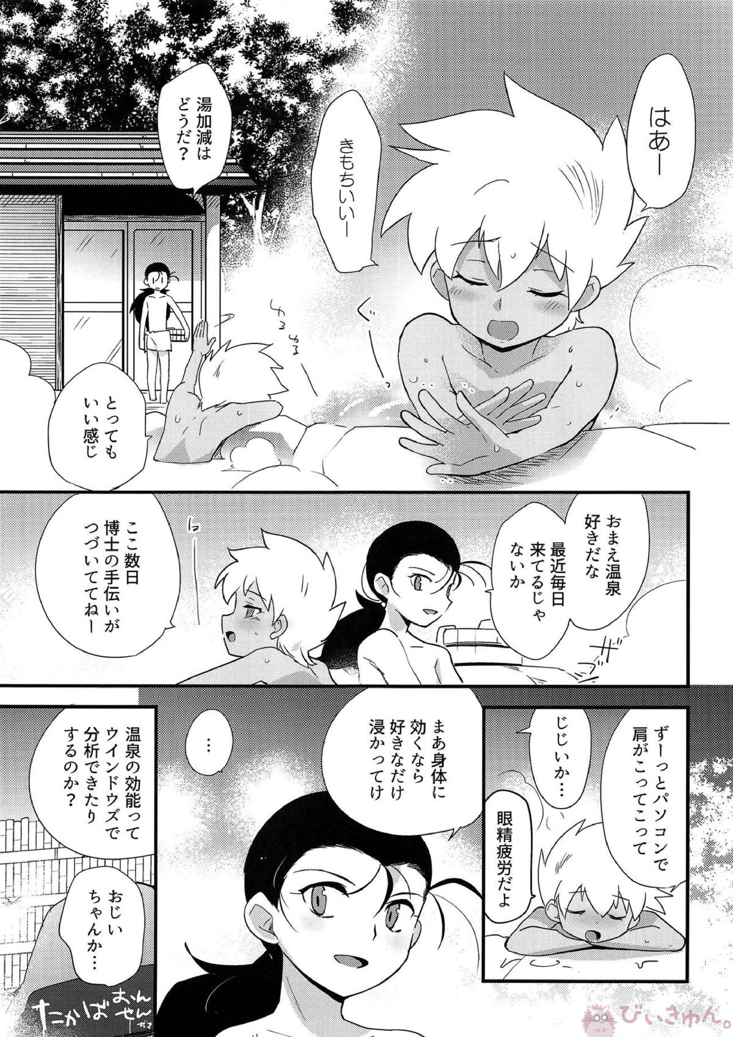 ゆけむりにまいてこ 4ページ